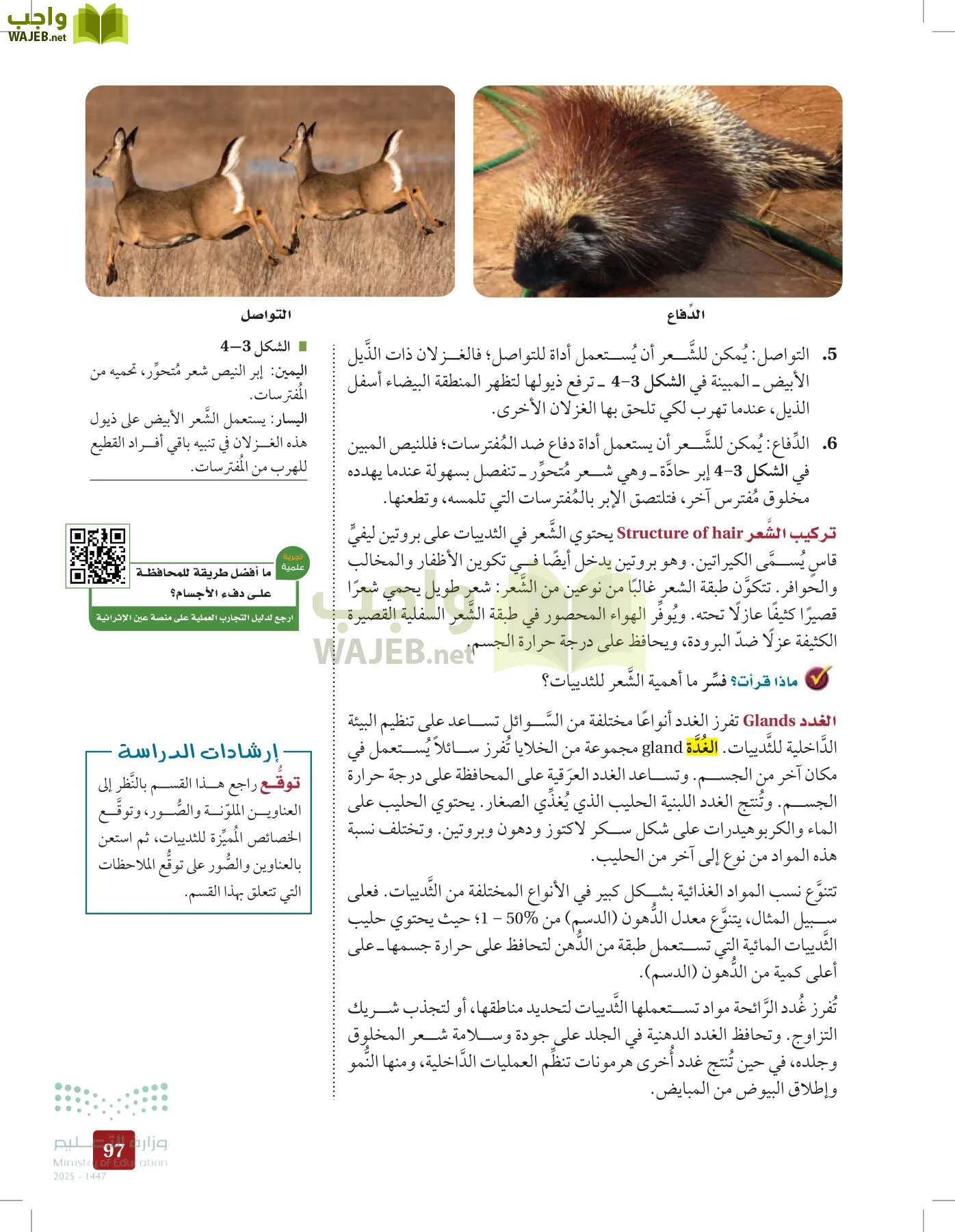 الأحياء 1-2 الفصل الأول page-96