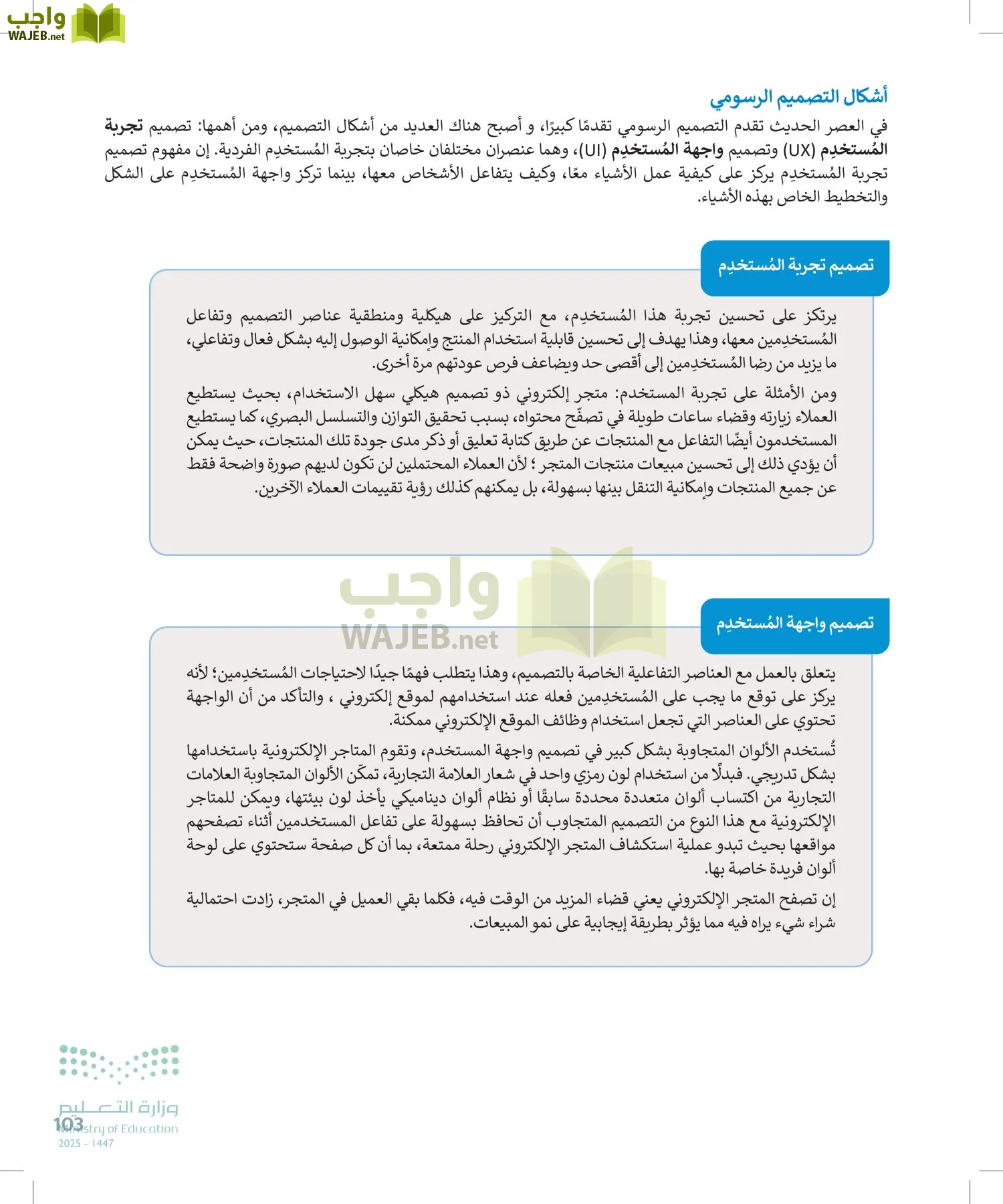 التقنية الرقمية2 page-102