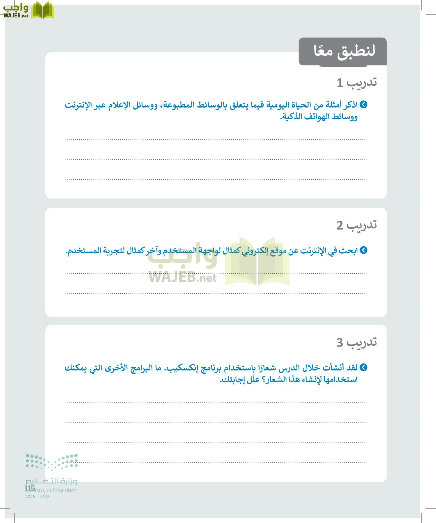 التقنية الرقمية2 page-114