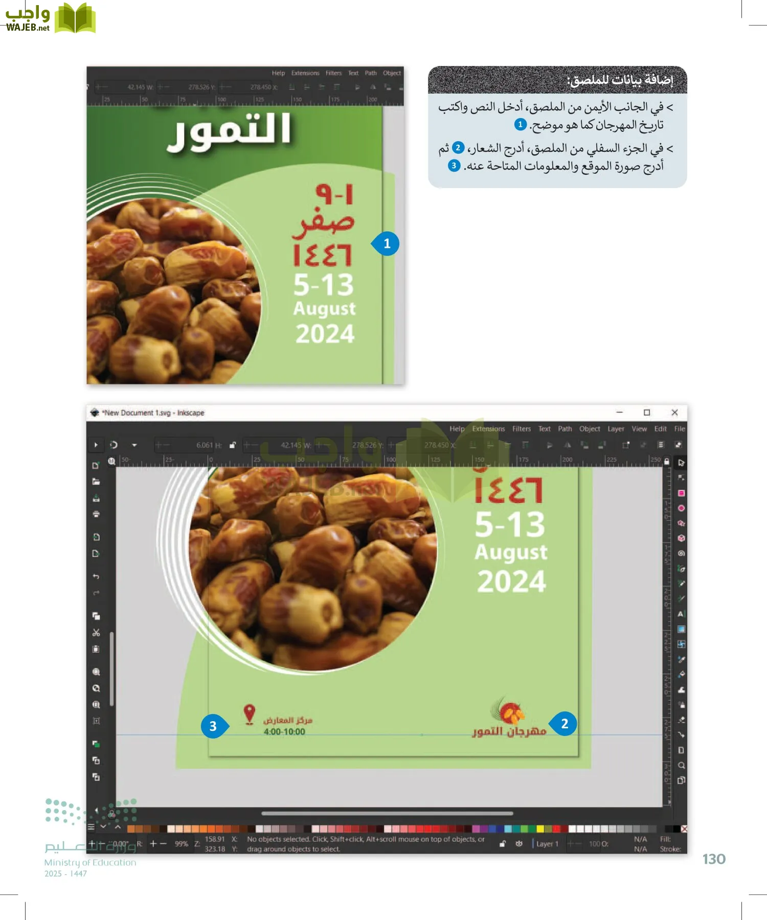 التقنية الرقمية2 page-129