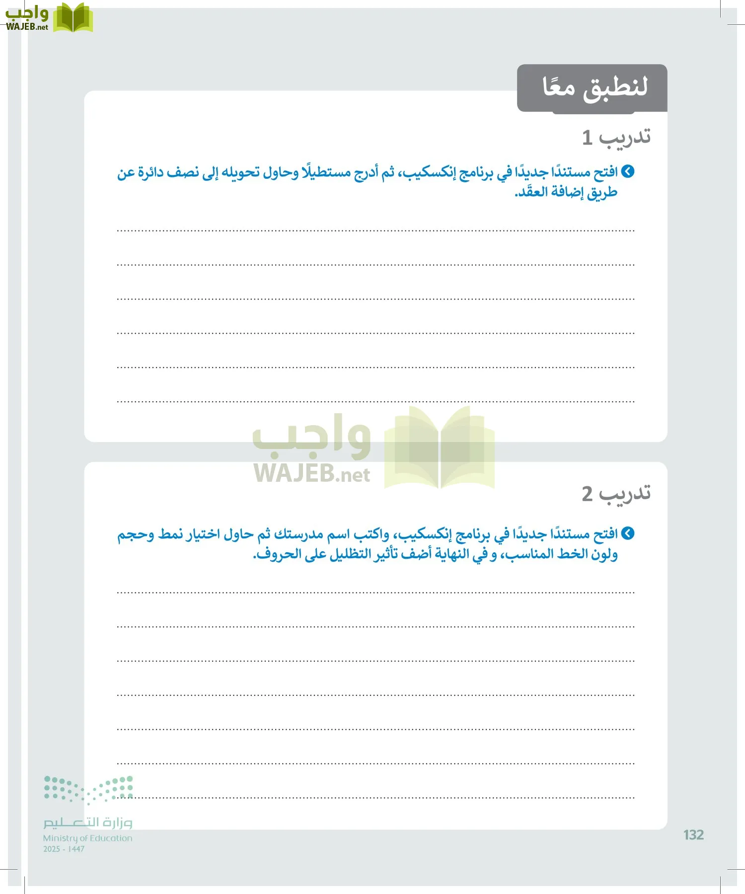 التقنية الرقمية2 page-131
