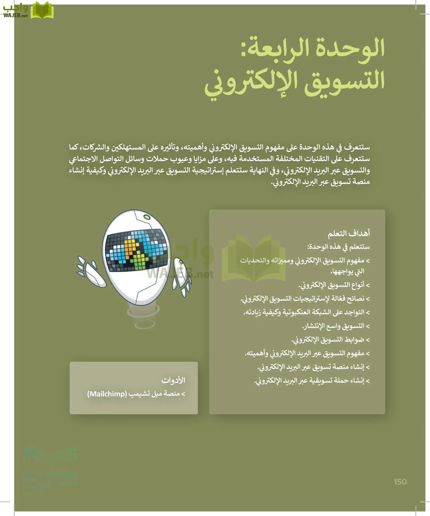 التقنية الرقمية2 page-149