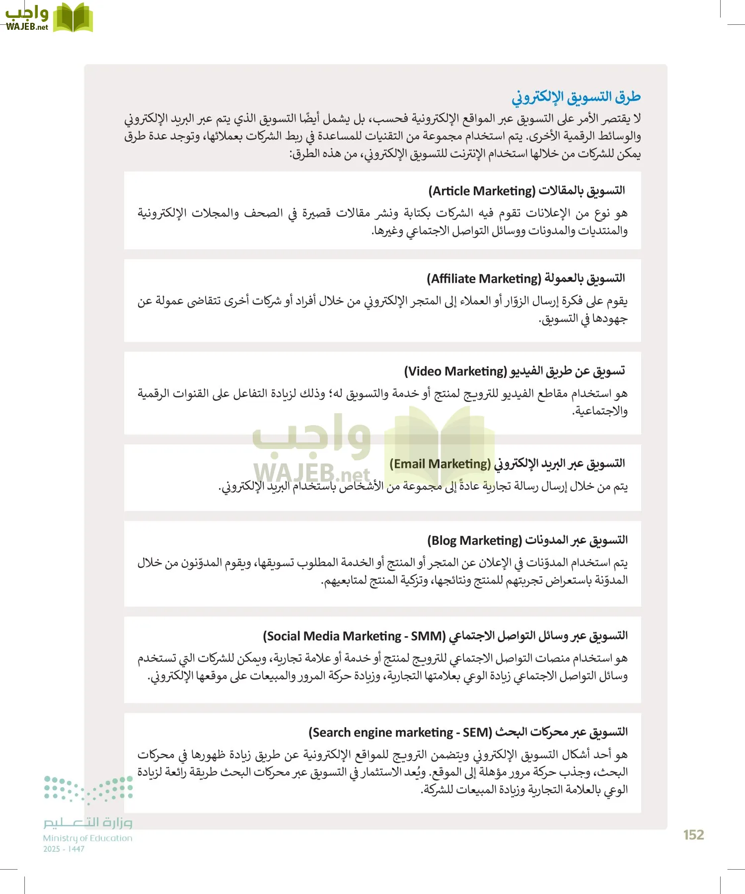 التقنية الرقمية2 page-151