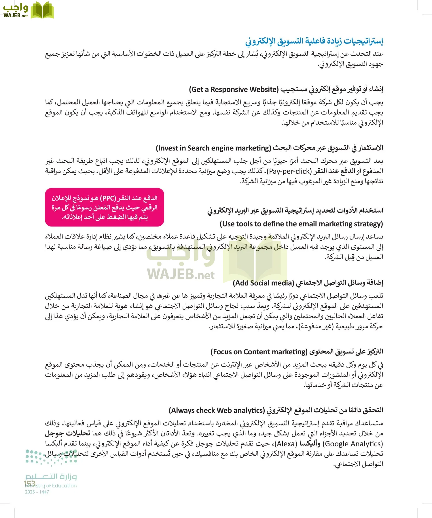 التقنية الرقمية2 page-152