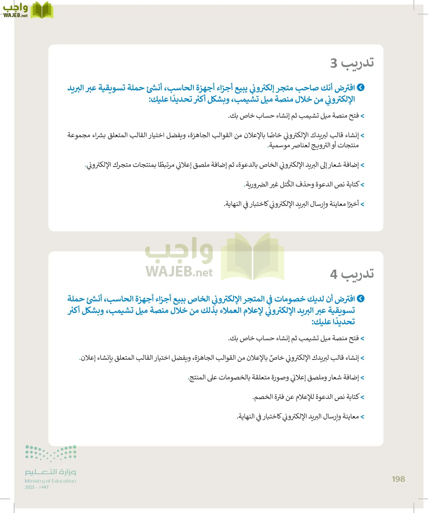 التقنية الرقمية2 page-197