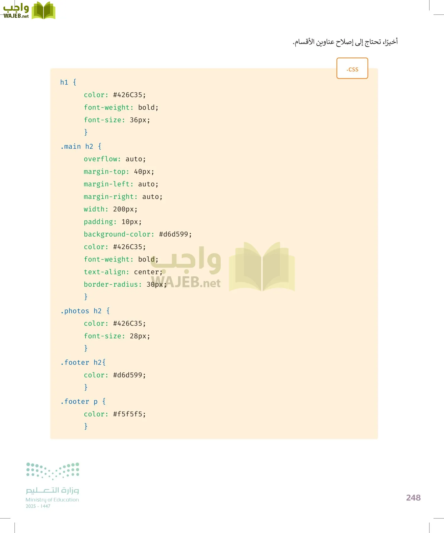 التقنية الرقمية2 page-247