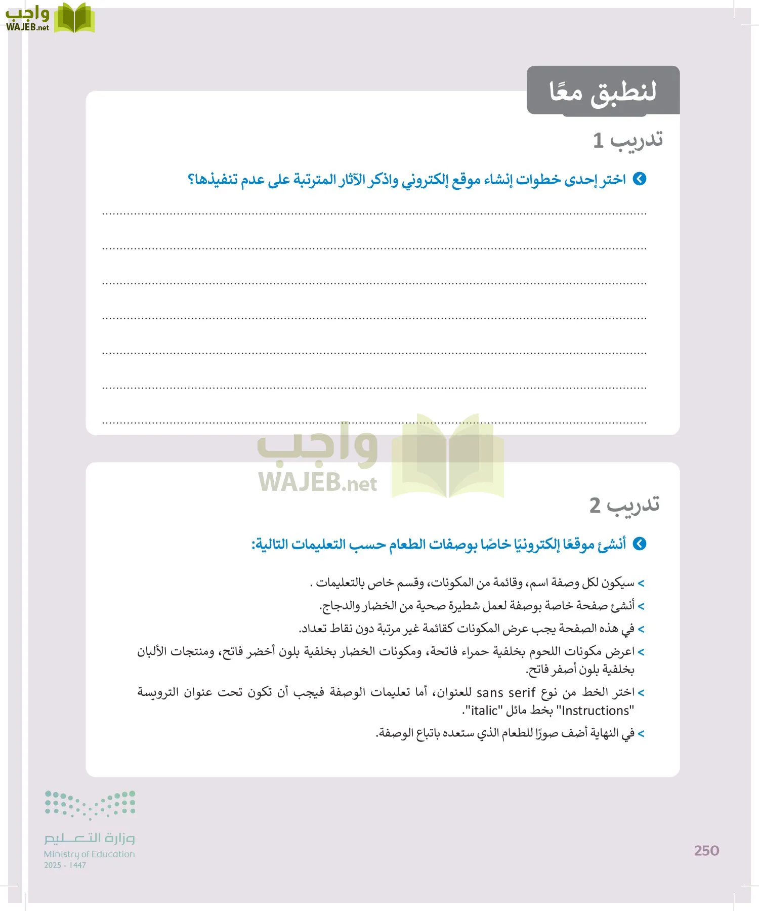 التقنية الرقمية2 page-249