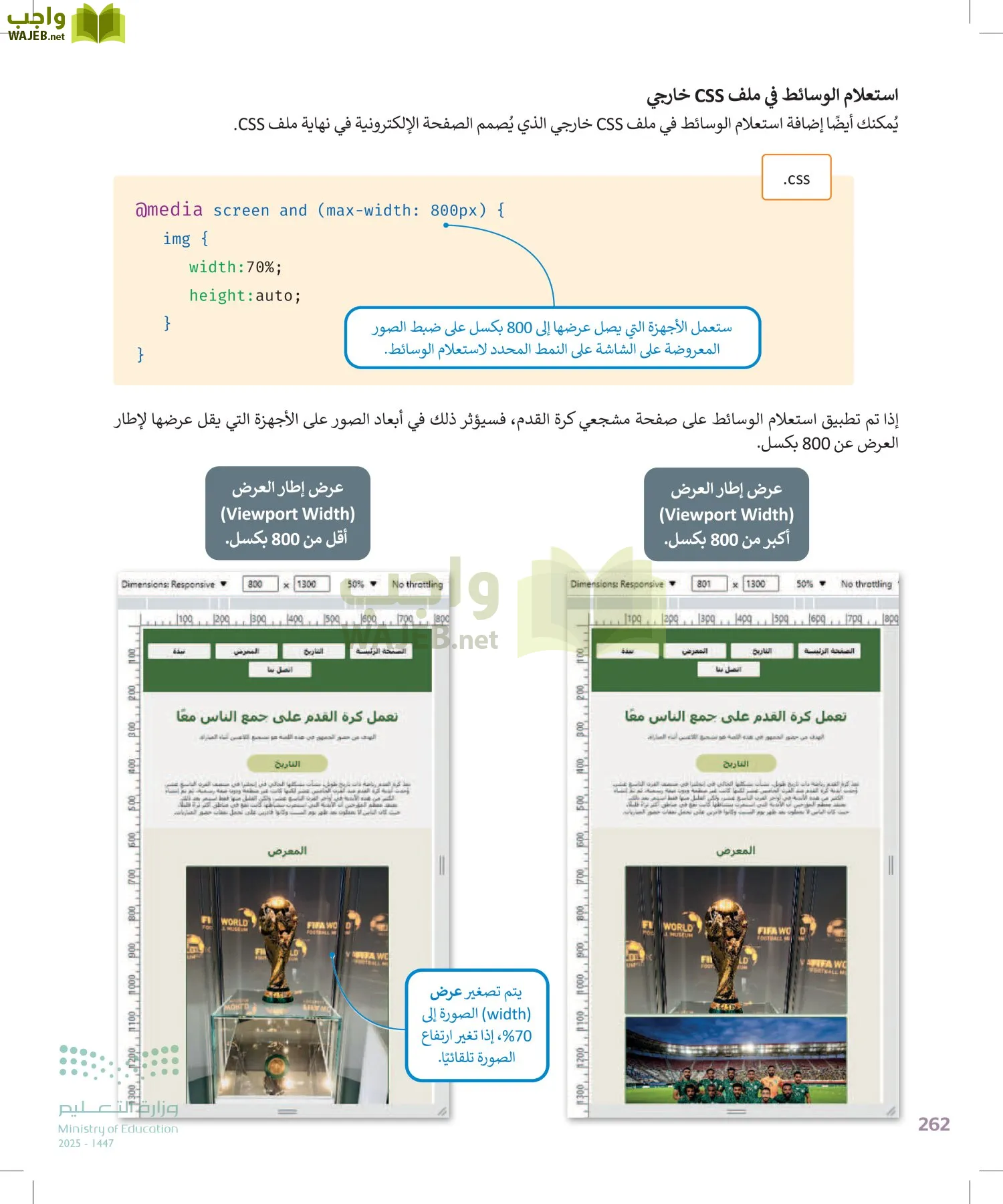 التقنية الرقمية2 page-261