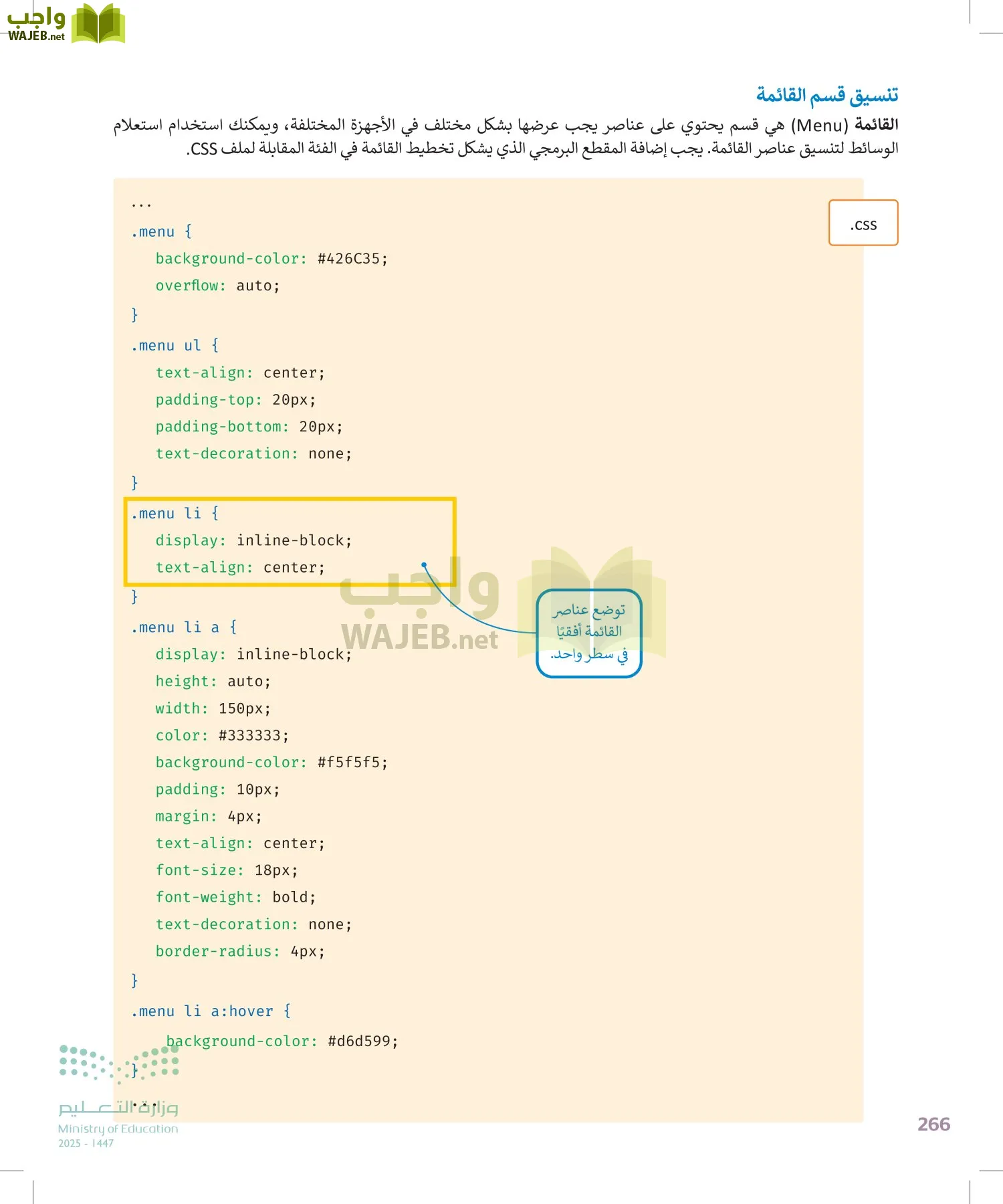 التقنية الرقمية2 page-265