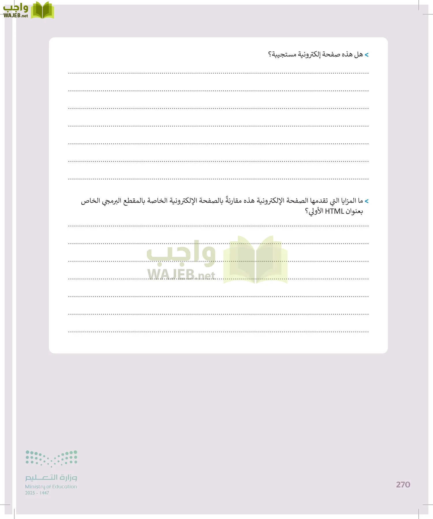 التقنية الرقمية2 page-269