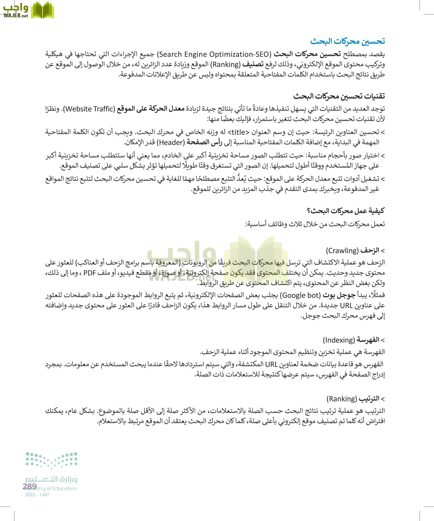 التقنية الرقمية2 page-288