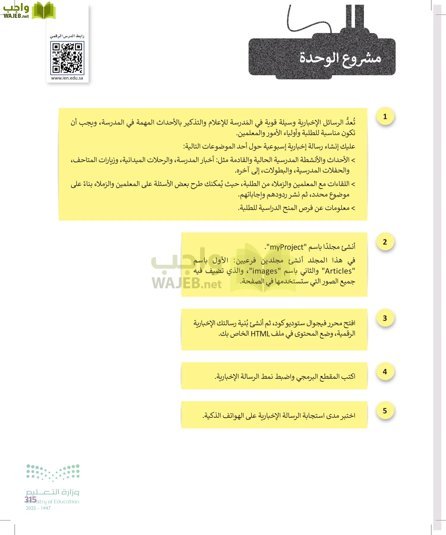 التقنية الرقمية2 page-314