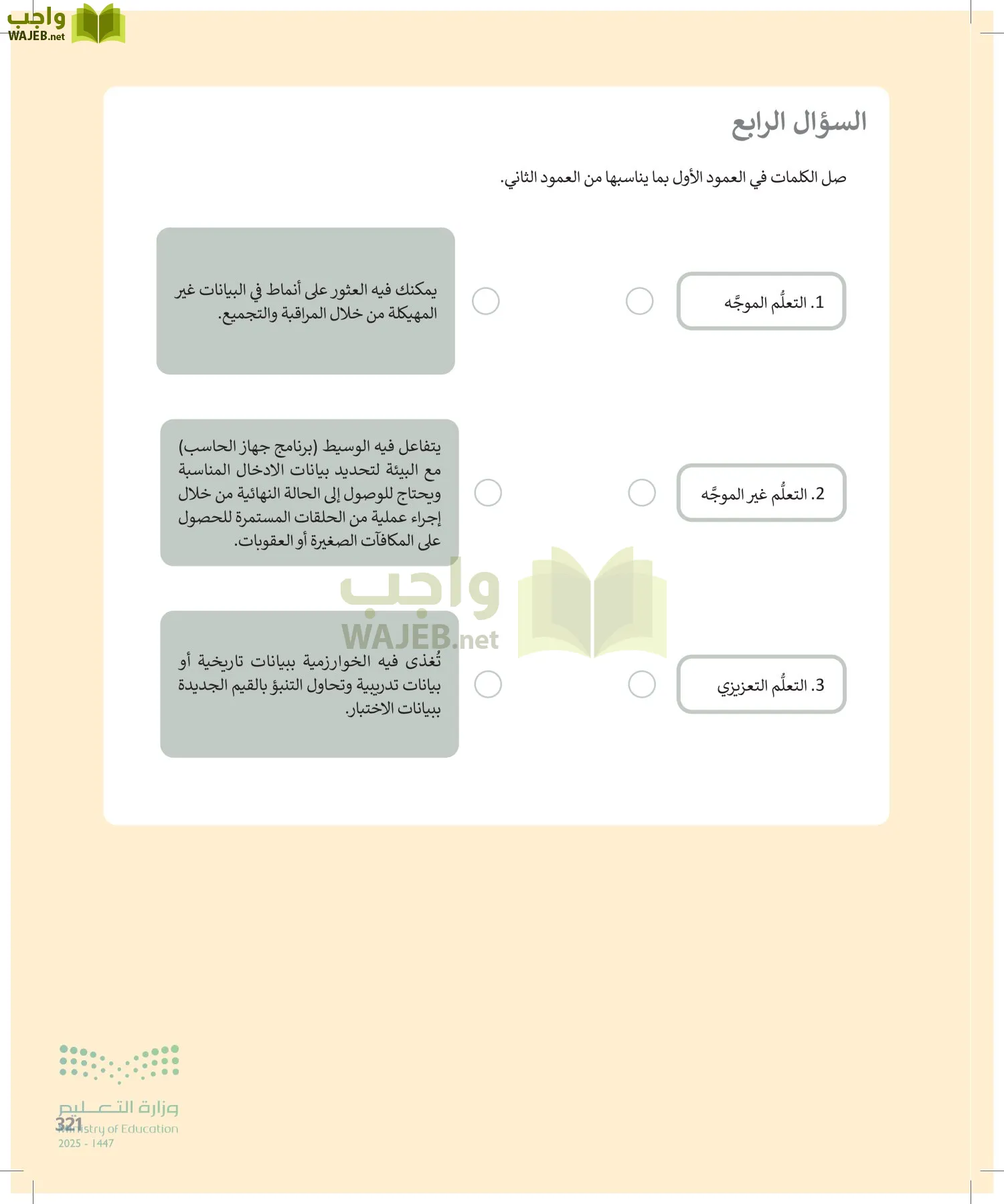 التقنية الرقمية2 page-320