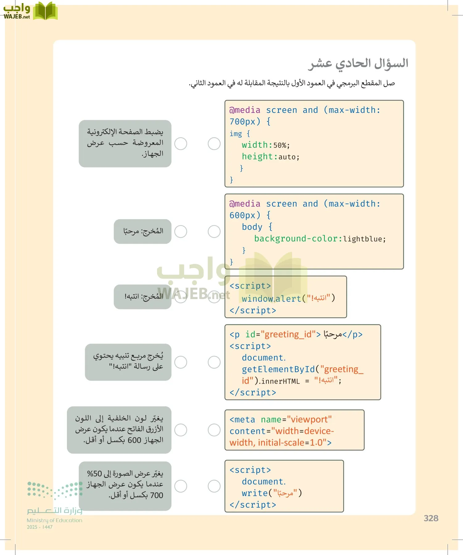 التقنية الرقمية2 page-327