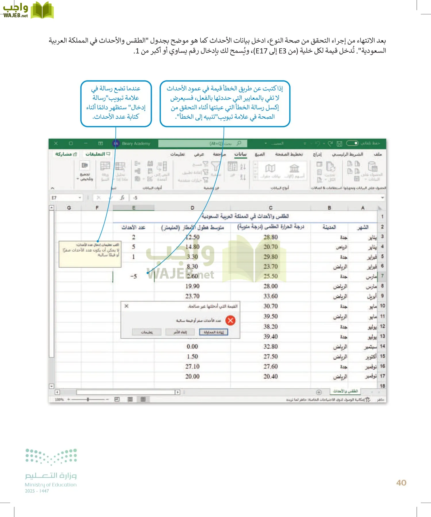 التقنية الرقمية2 page-39