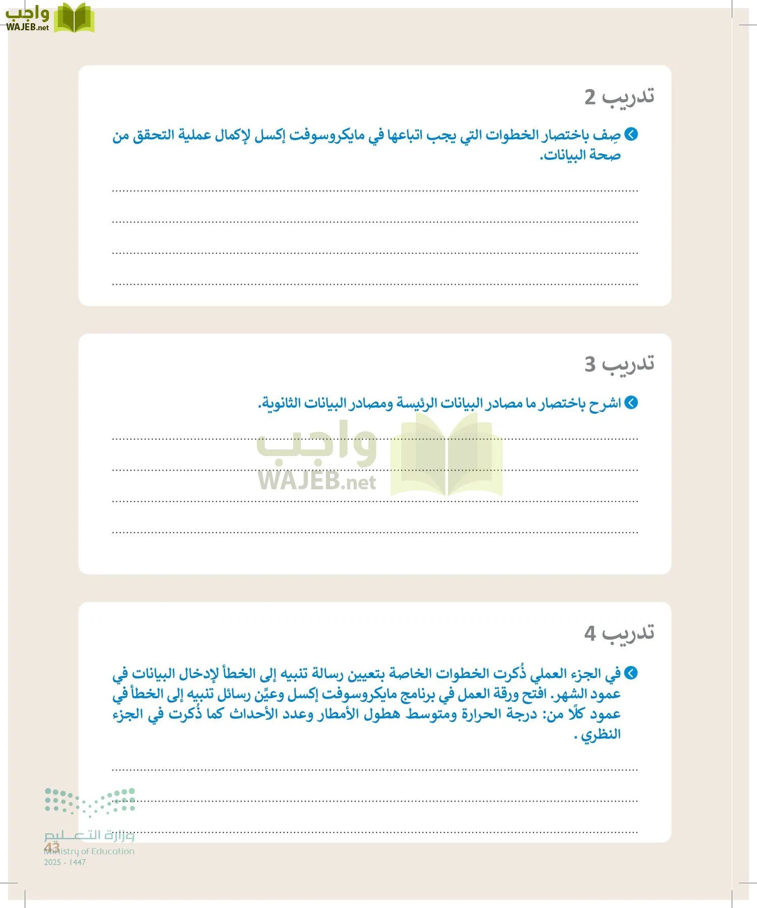 التقنية الرقمية2 page-42