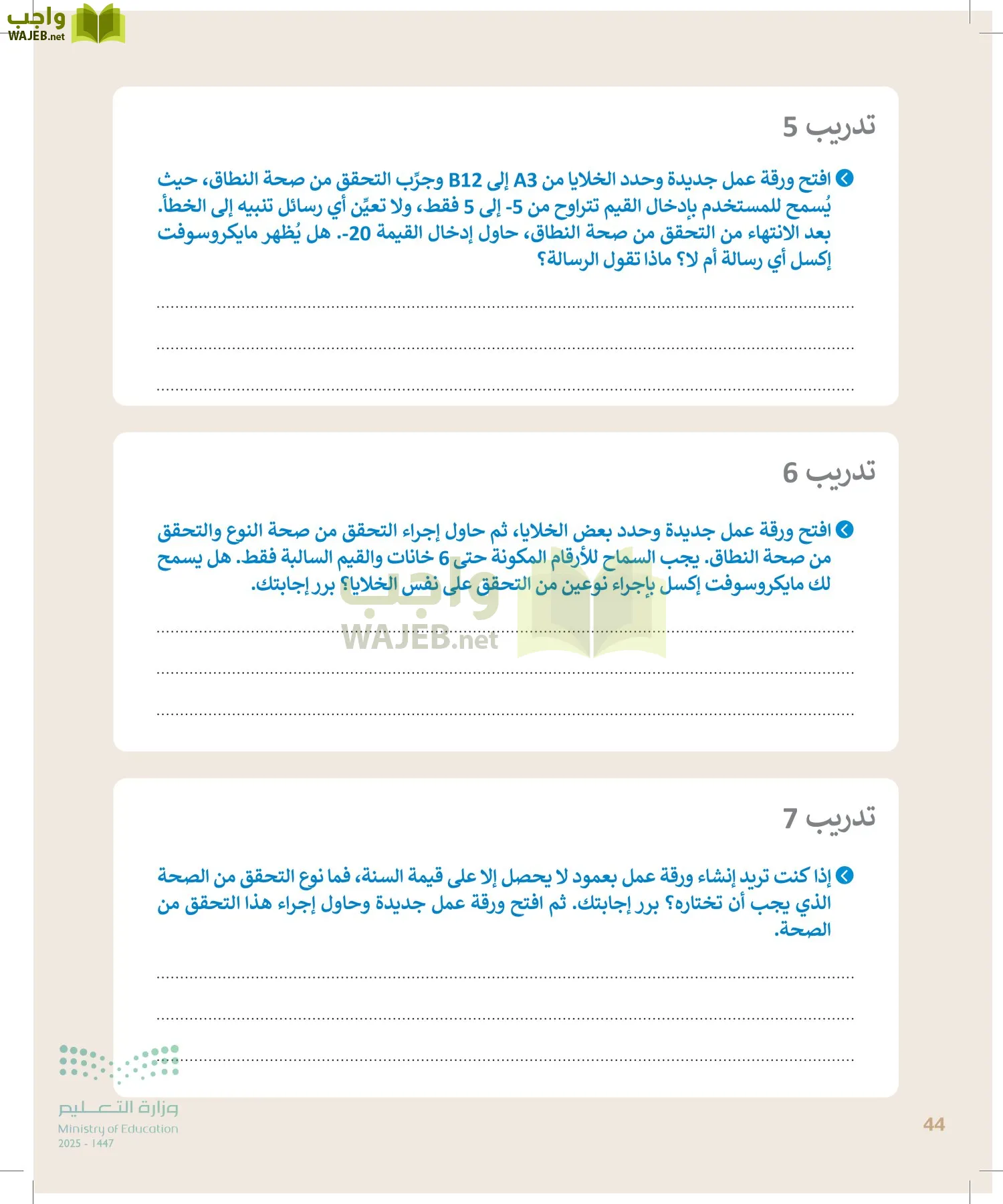 التقنية الرقمية2 page-43