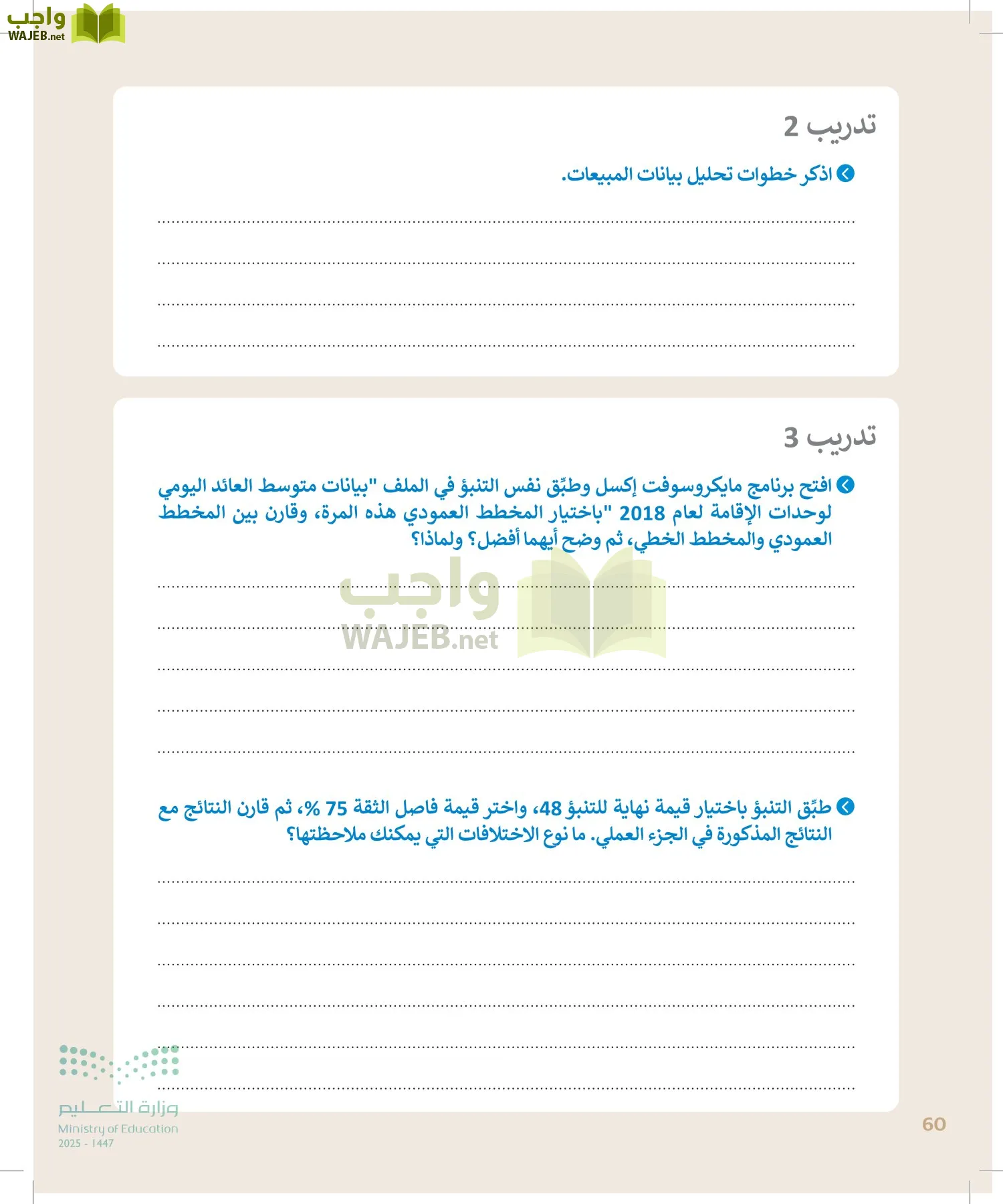 التقنية الرقمية2 page-59