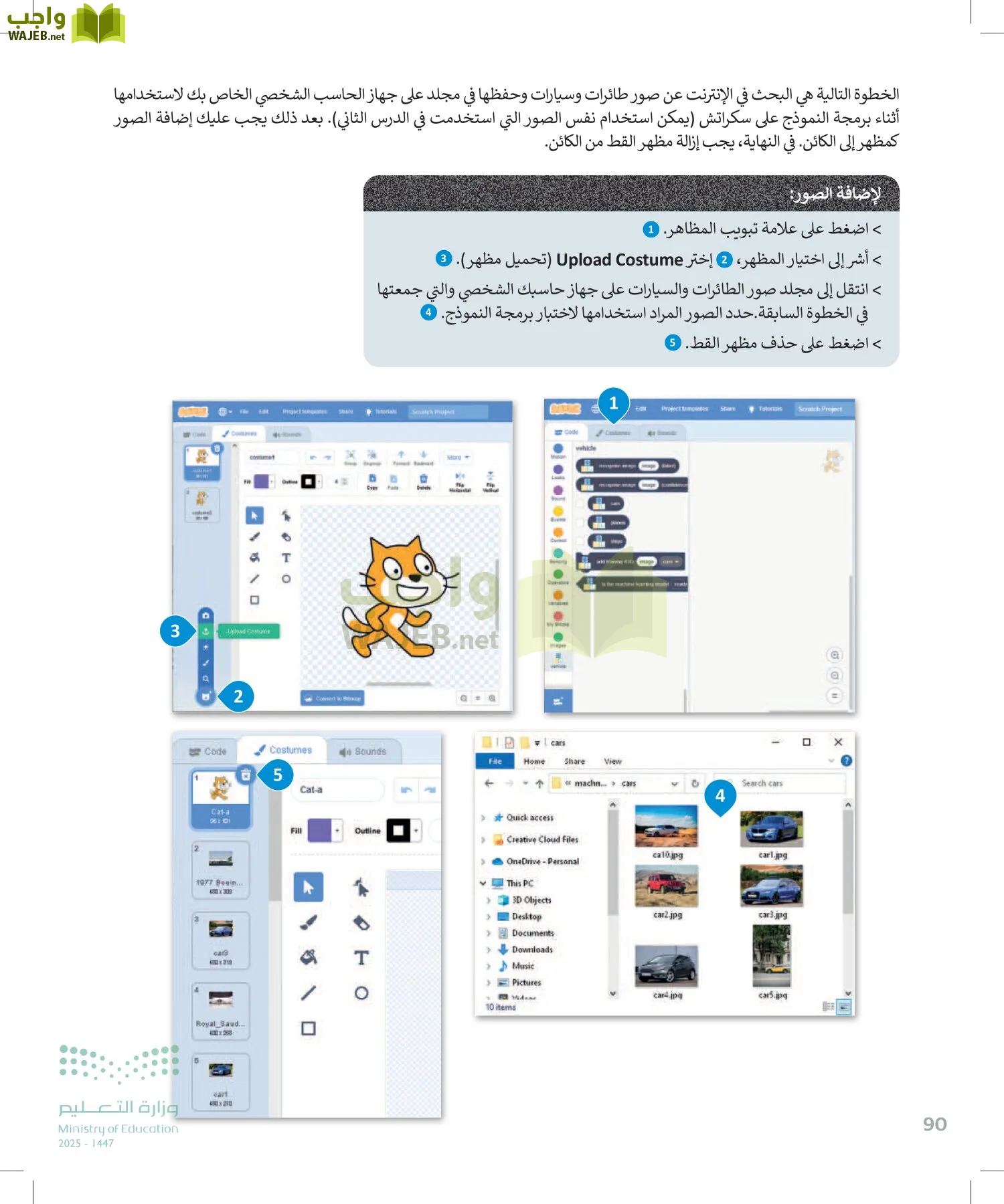التقنية الرقمية2 page-89