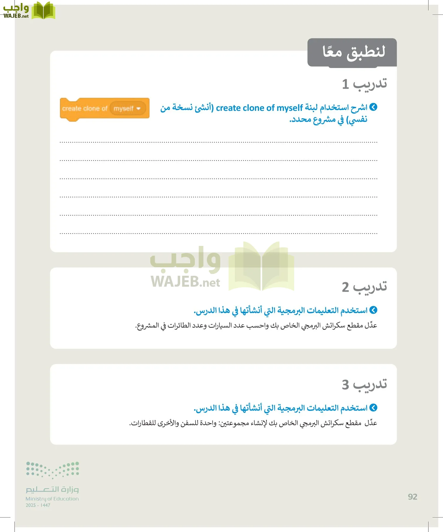 التقنية الرقمية2 page-91