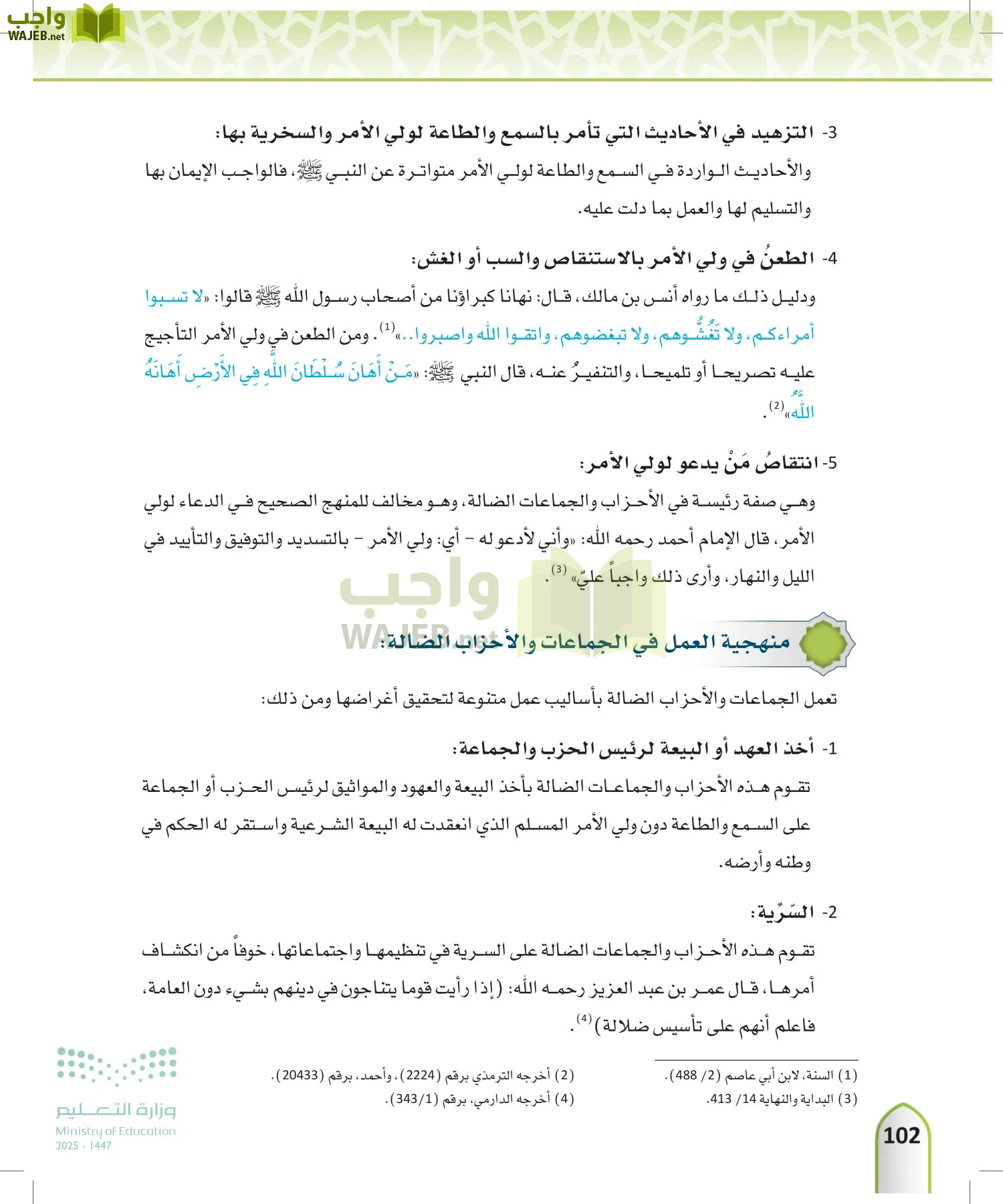 التوحيد 1 page-101