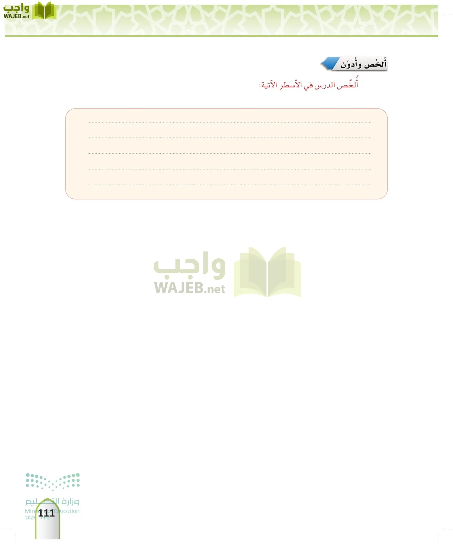 التوحيد 1 page-110