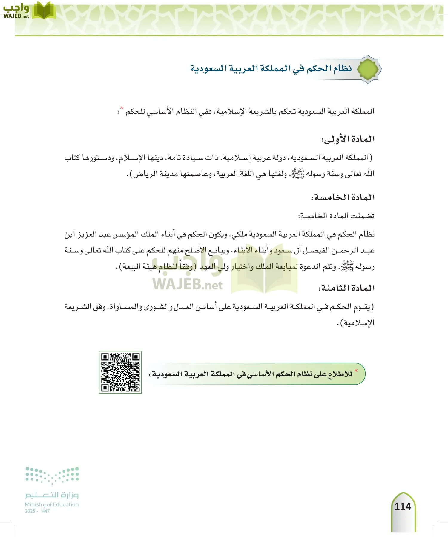 التوحيد 1 page-113