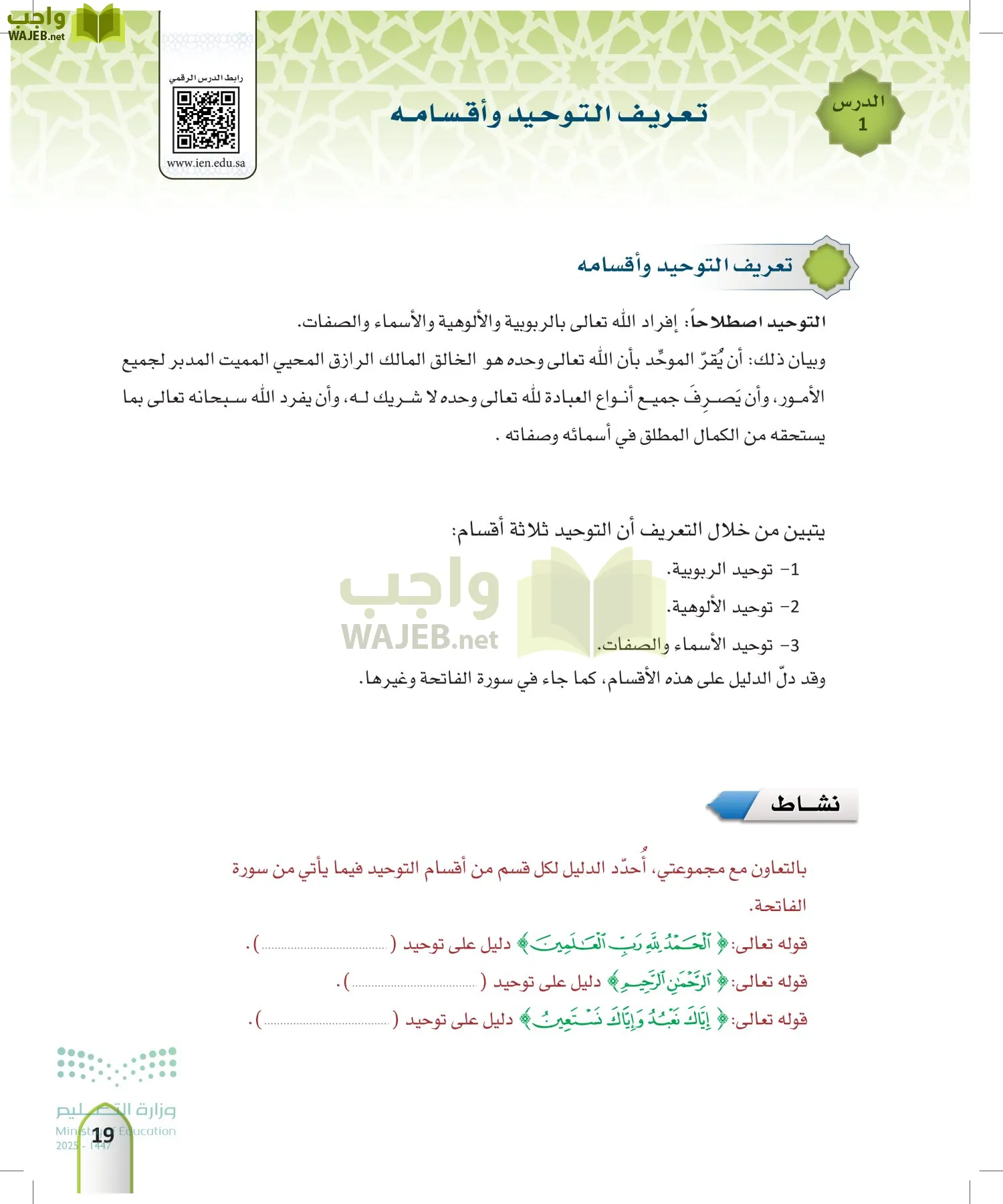 التوحيد 1 page-18