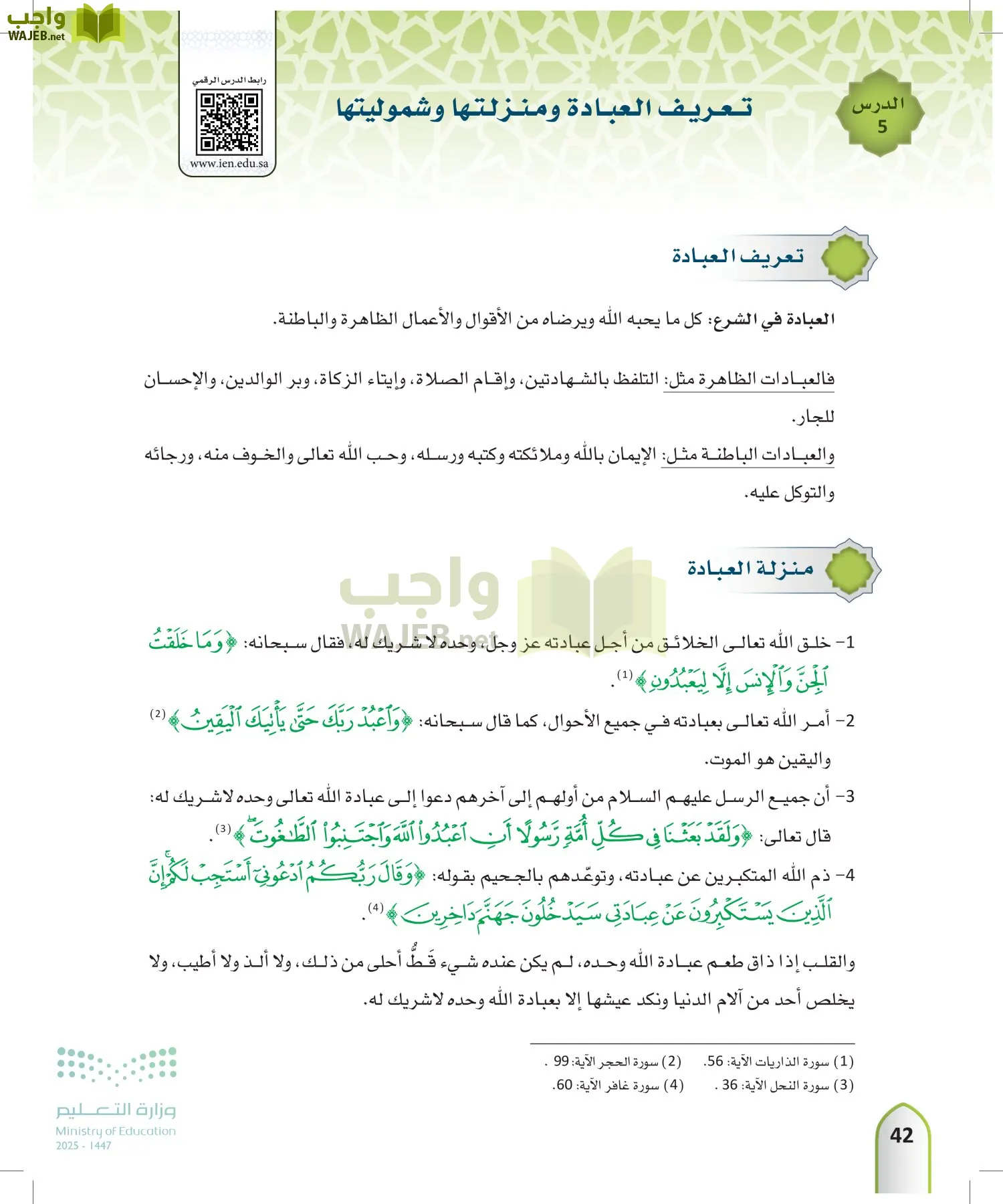 التوحيد 1 page-41