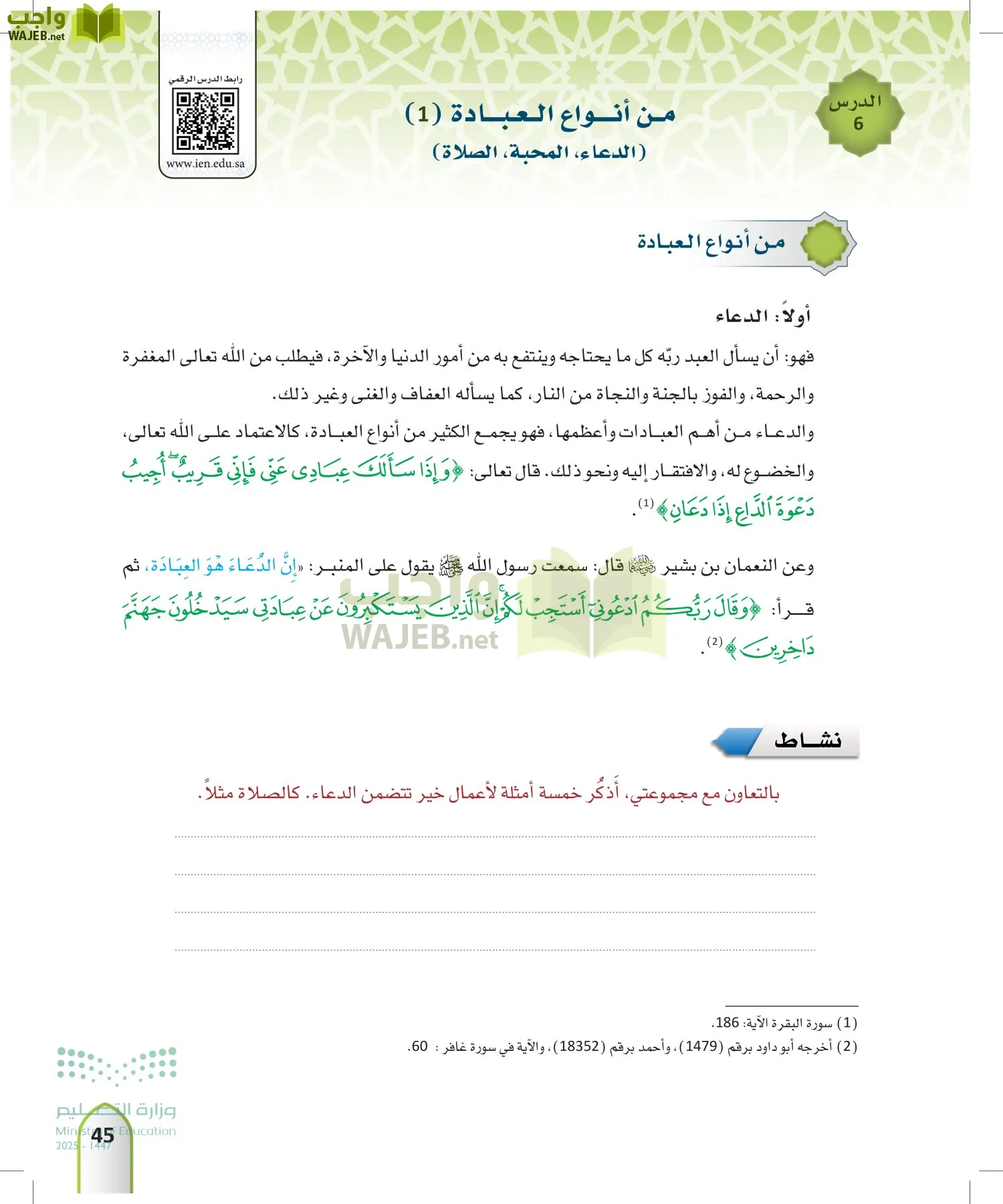 التوحيد 1 page-44