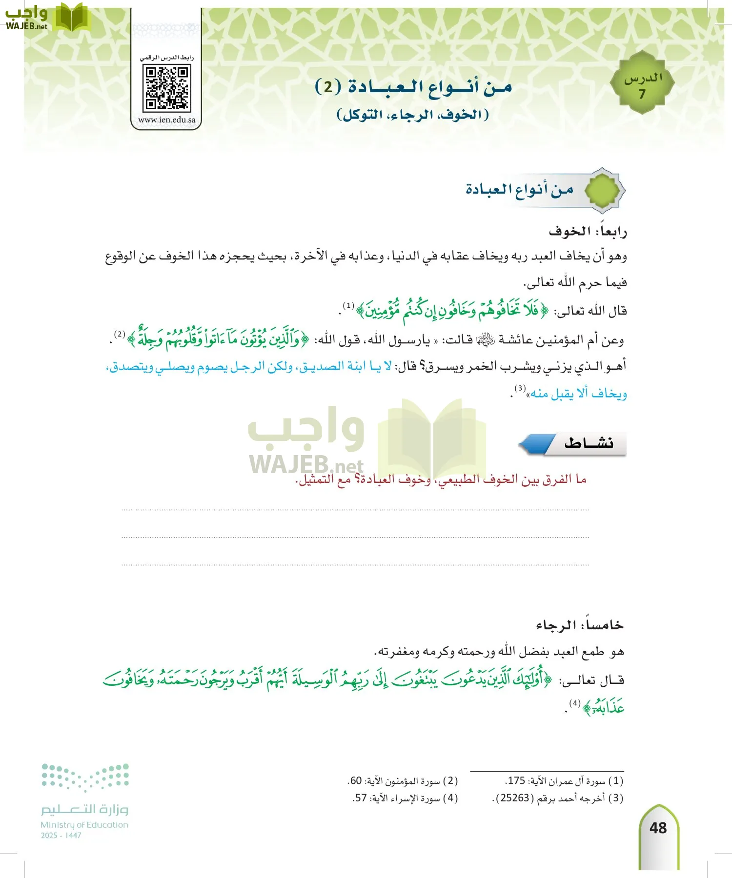 التوحيد 1 page-47