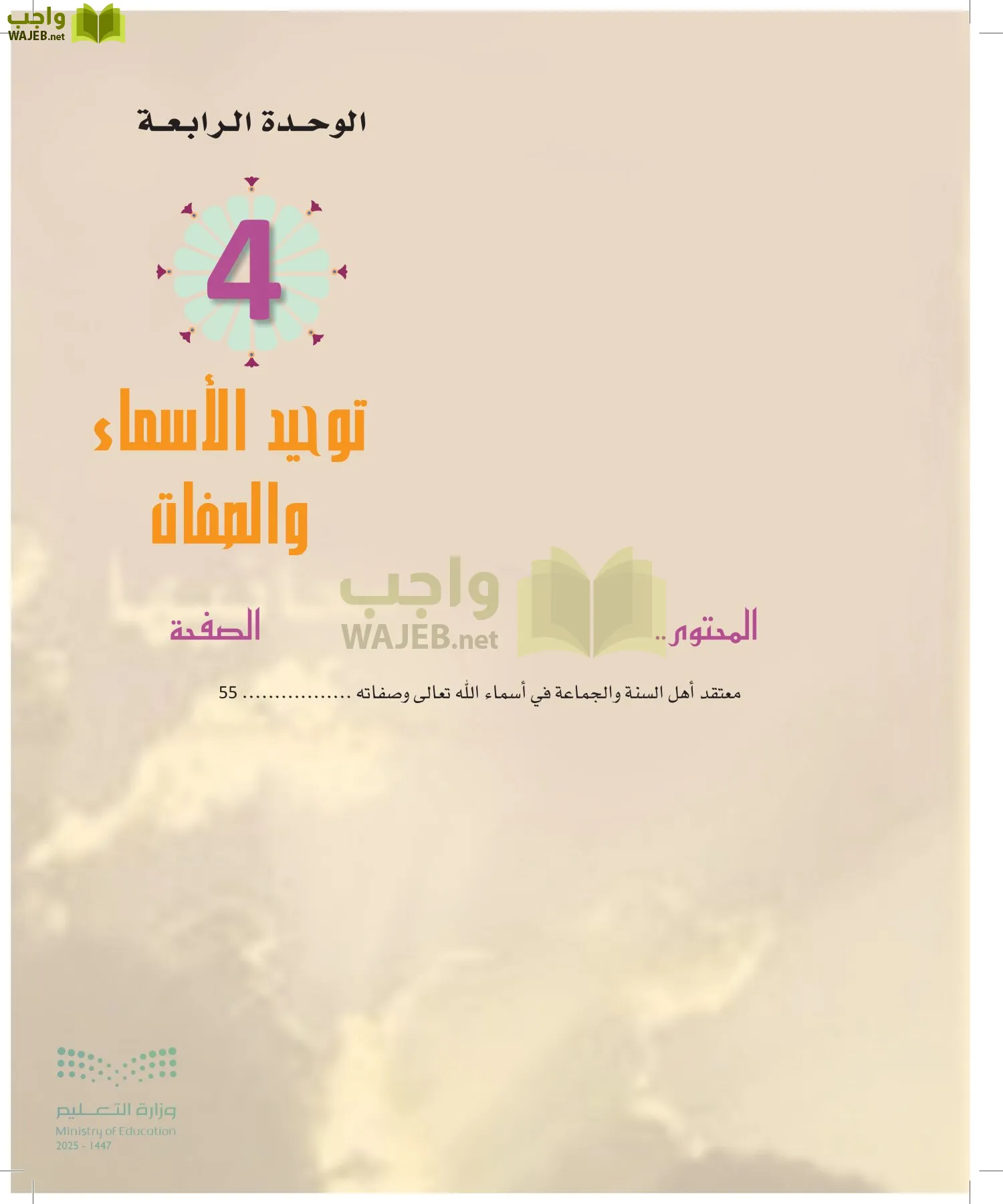 التوحيد 1 page-52