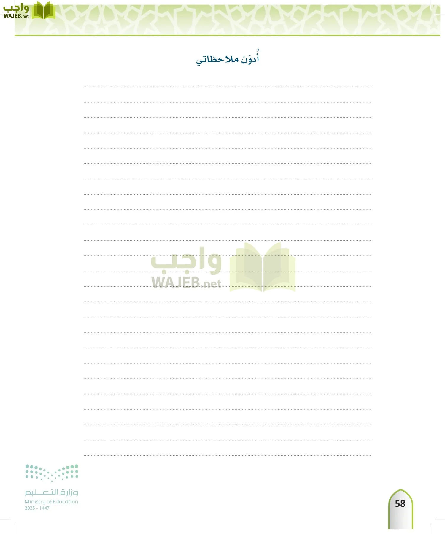 التوحيد 1 page-57