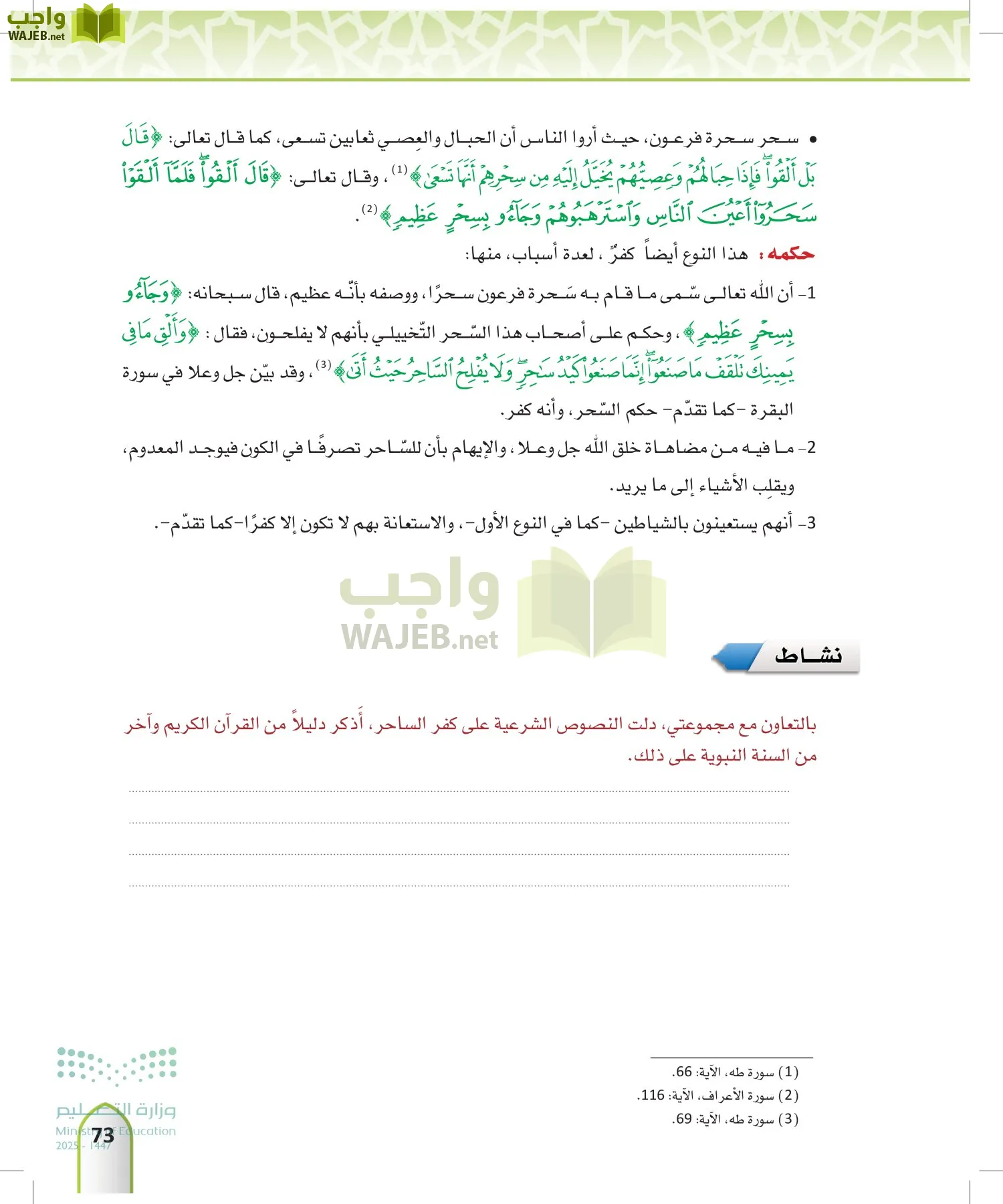 التوحيد 1 page-72