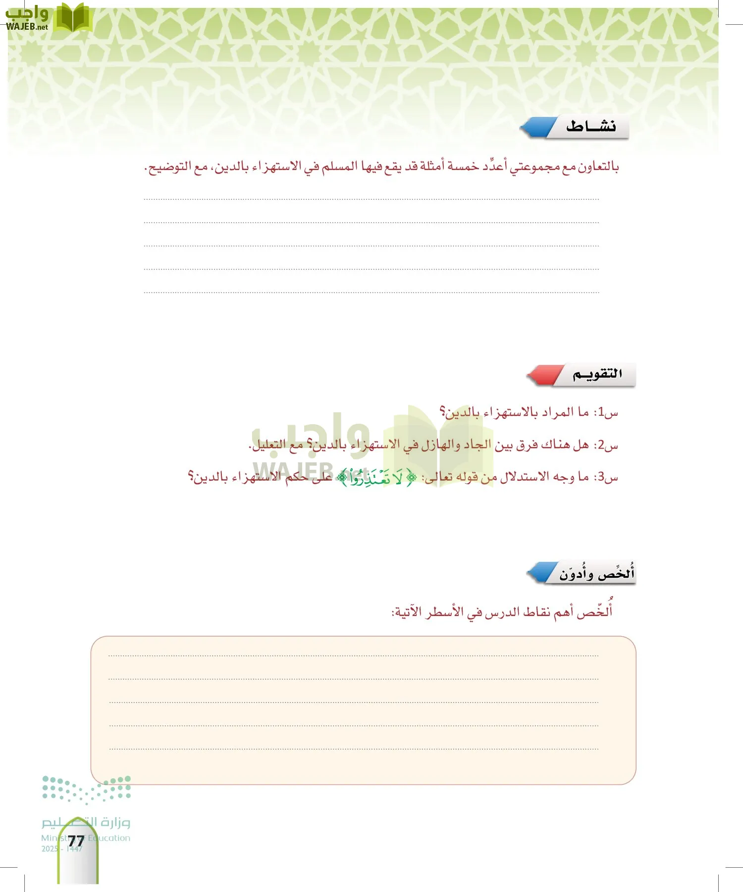 التوحيد 1 page-76