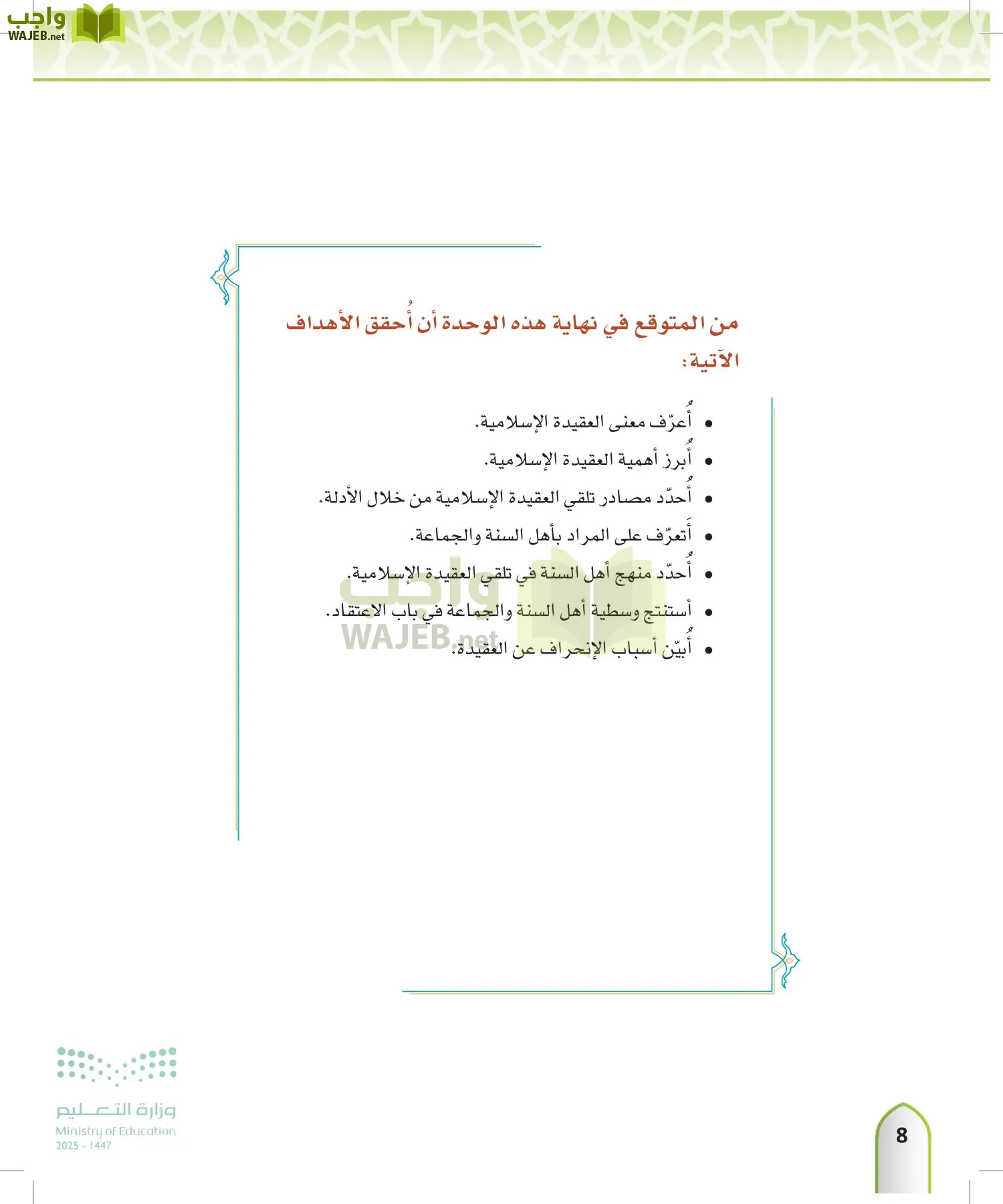 التوحيد 1 page-7