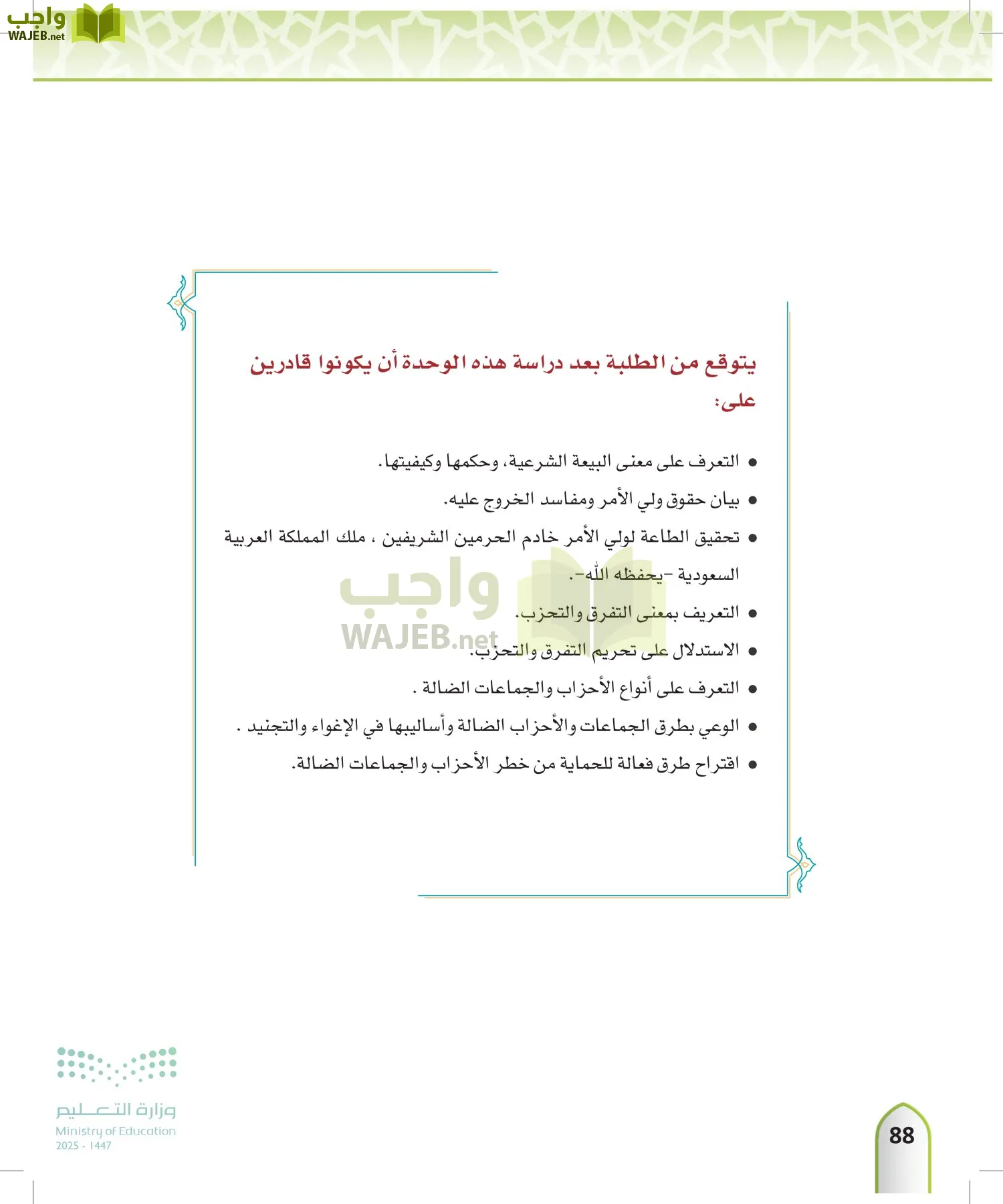 التوحيد 1 page-87