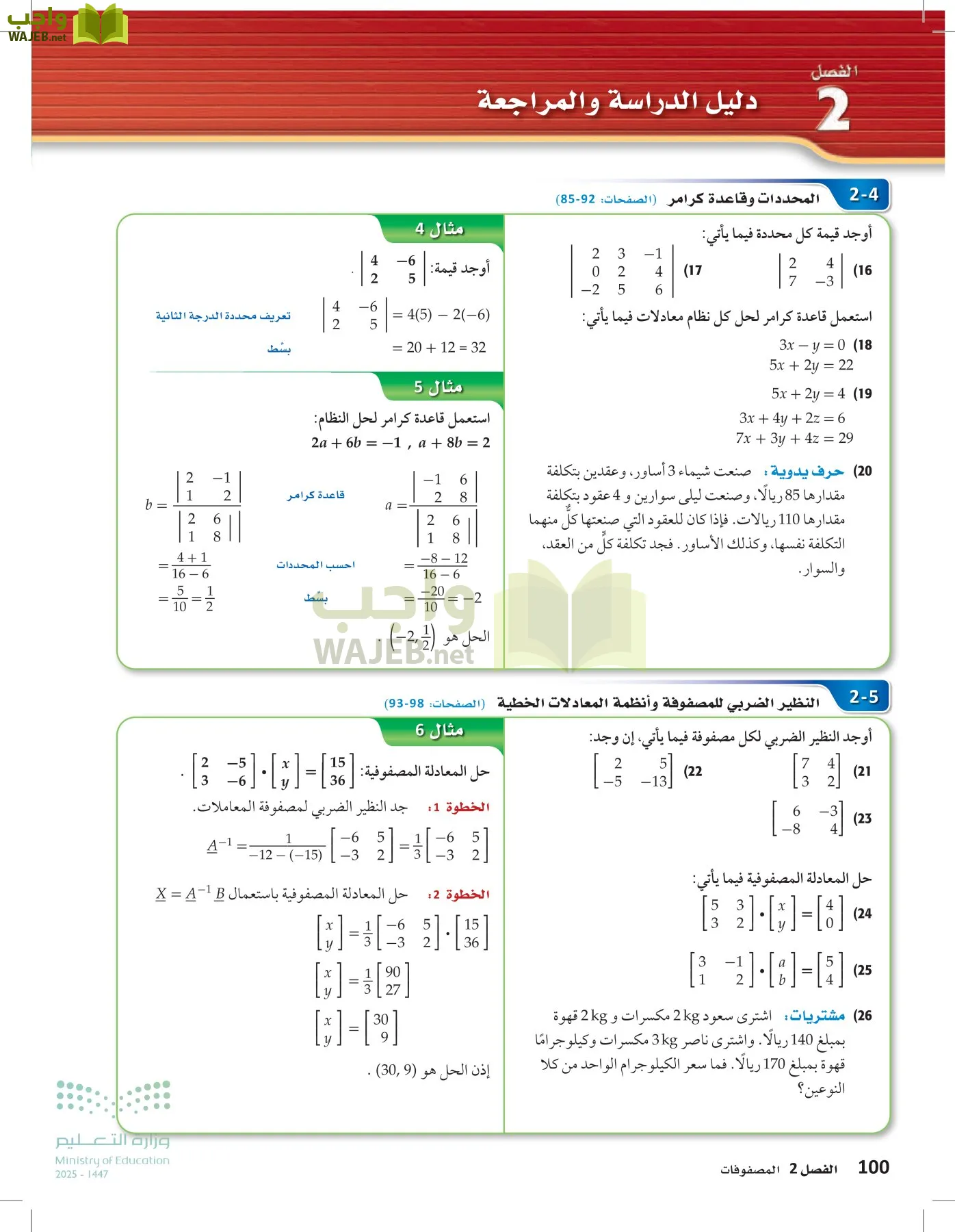 الرياضيات 1-2 الفصل الأول page-99