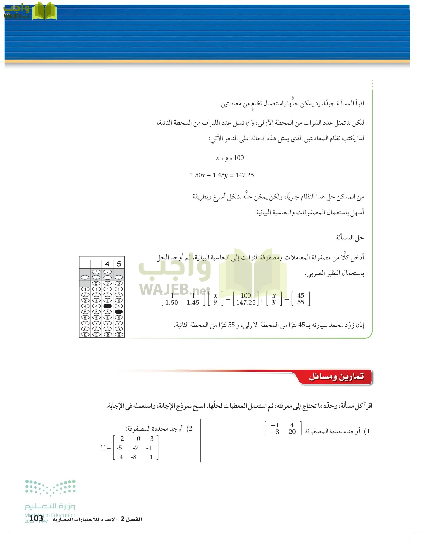 الرياضيات 1-2 الفصل الأول page-102