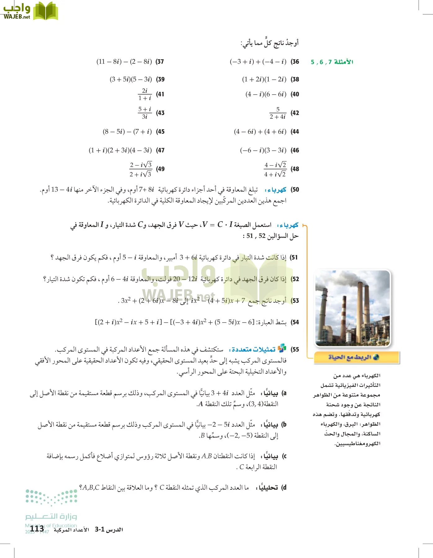 الرياضيات 1-2 الفصل الأول page-112