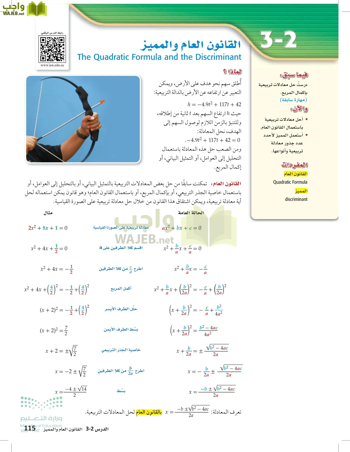 الرياضيات 1-2 الفصل الأول page-114