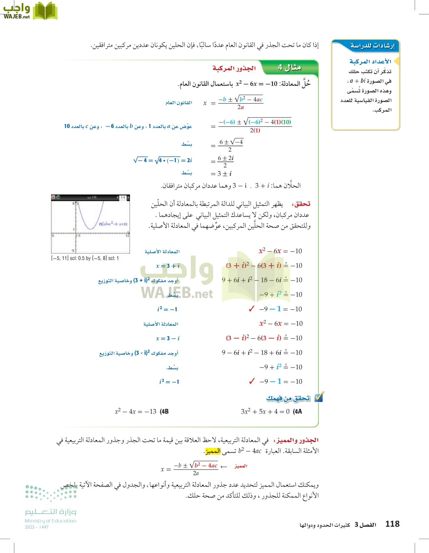 الرياضيات 1-2 الفصل الأول page-117