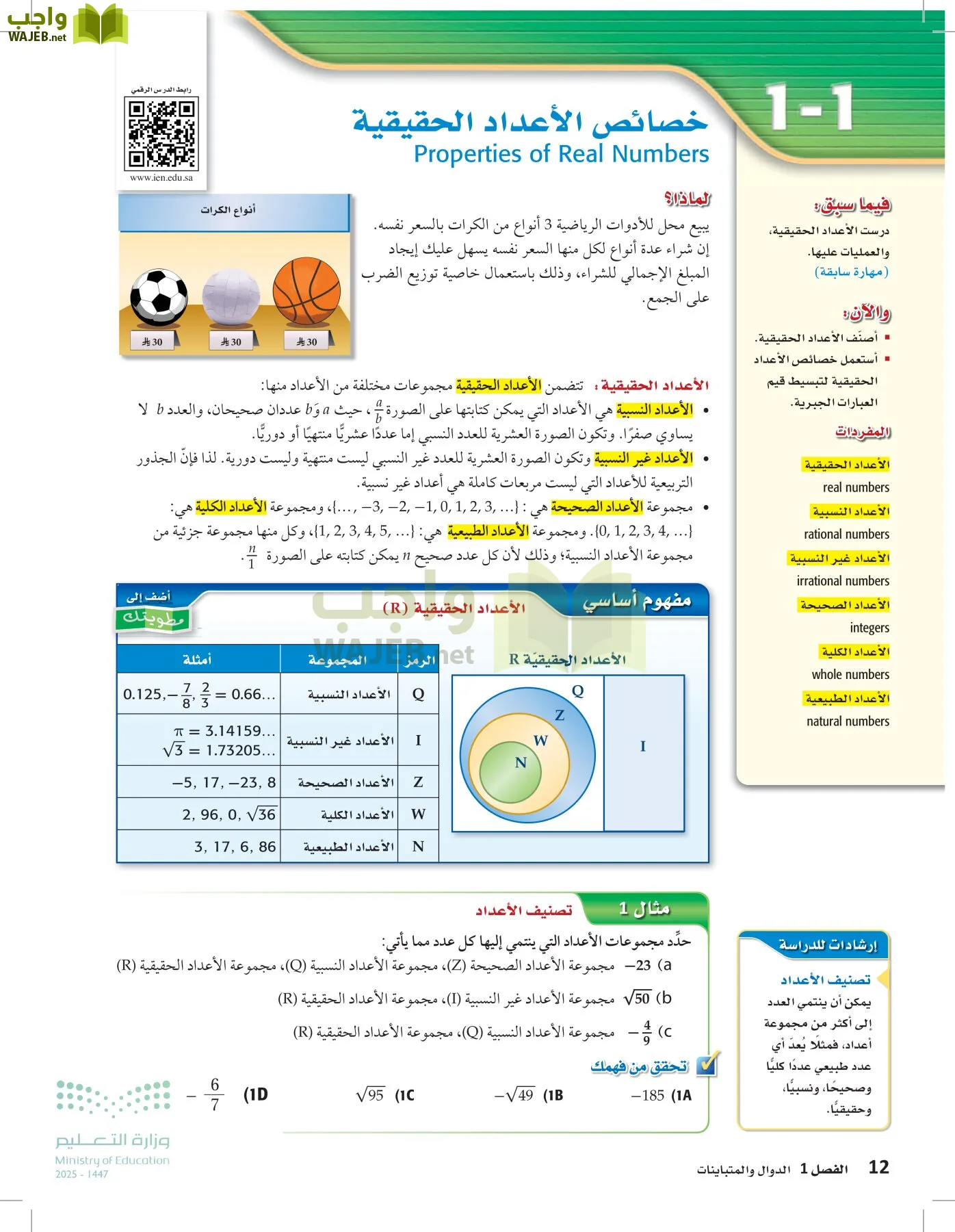 الرياضيات 1-2 الفصل الأول page-11