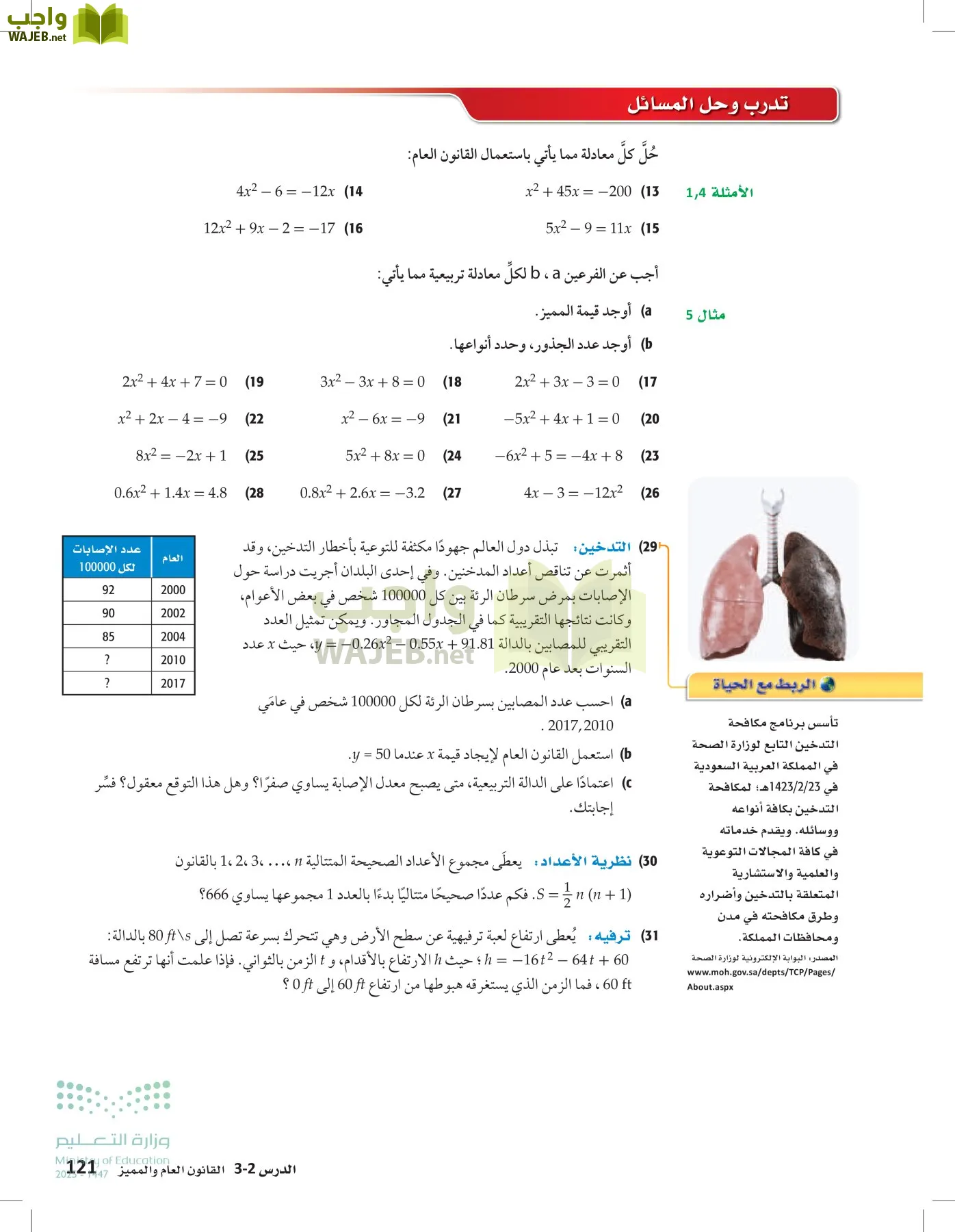 الرياضيات 1-2 الفصل الأول page-120
