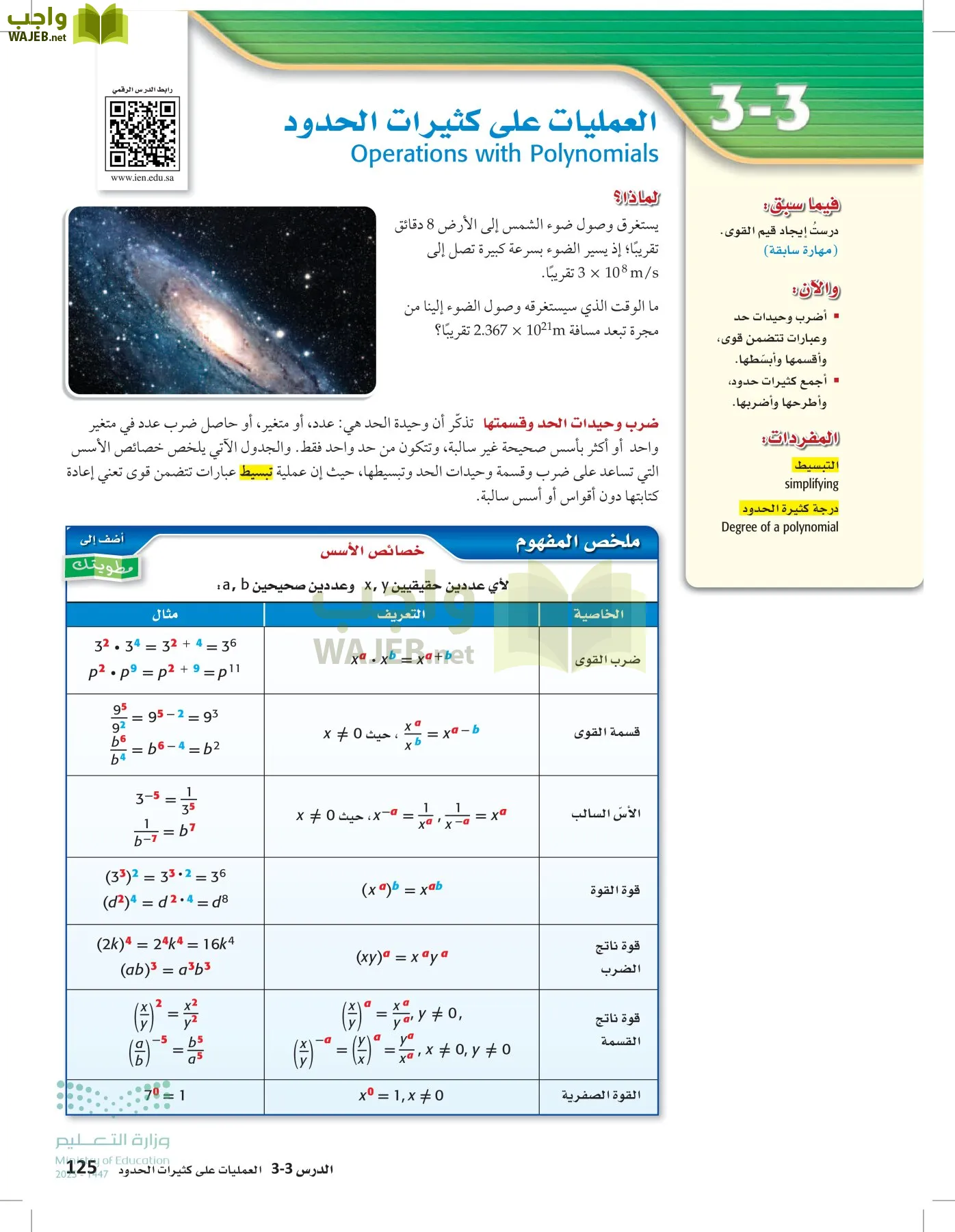 الرياضيات 1-2 الفصل الأول page-124