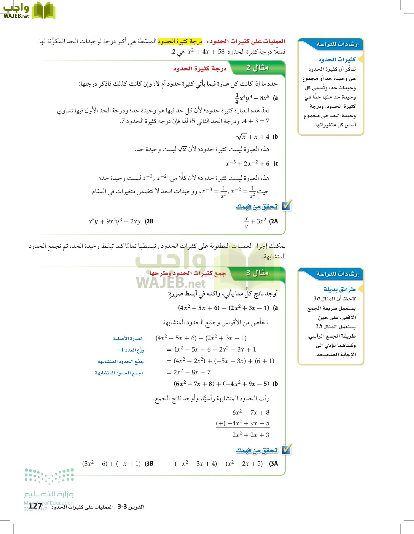 الرياضيات 1-2 الفصل الأول page-126