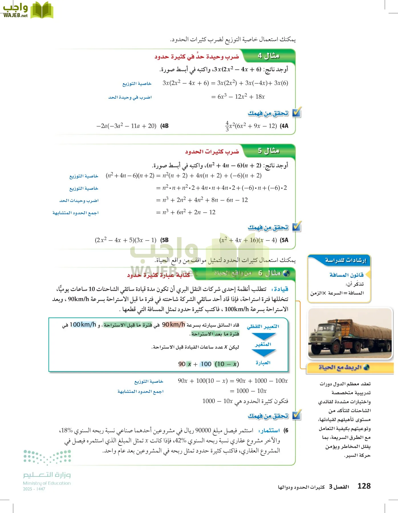 الرياضيات 1-2 الفصل الأول page-127