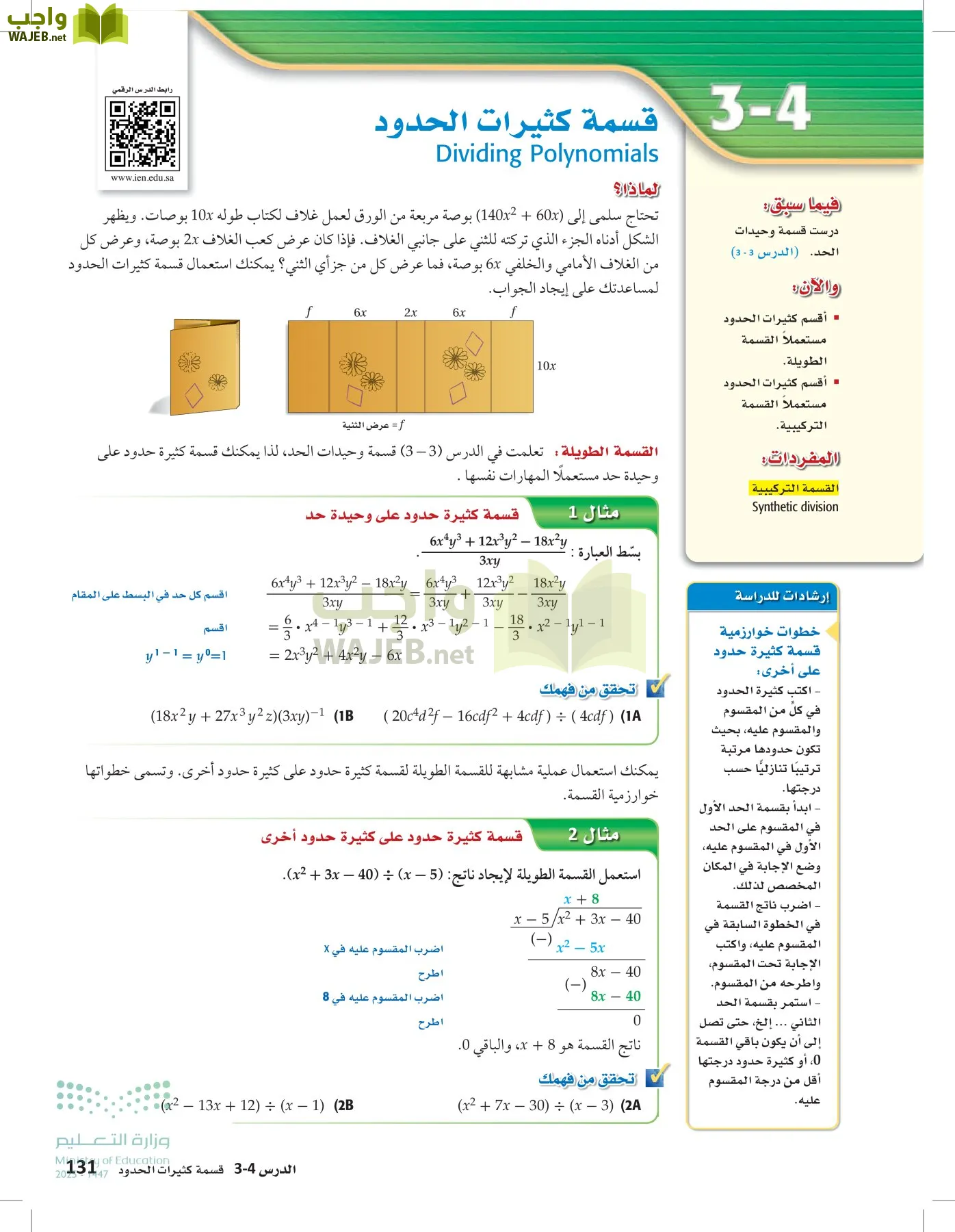 الرياضيات 1-2 الفصل الأول page-130