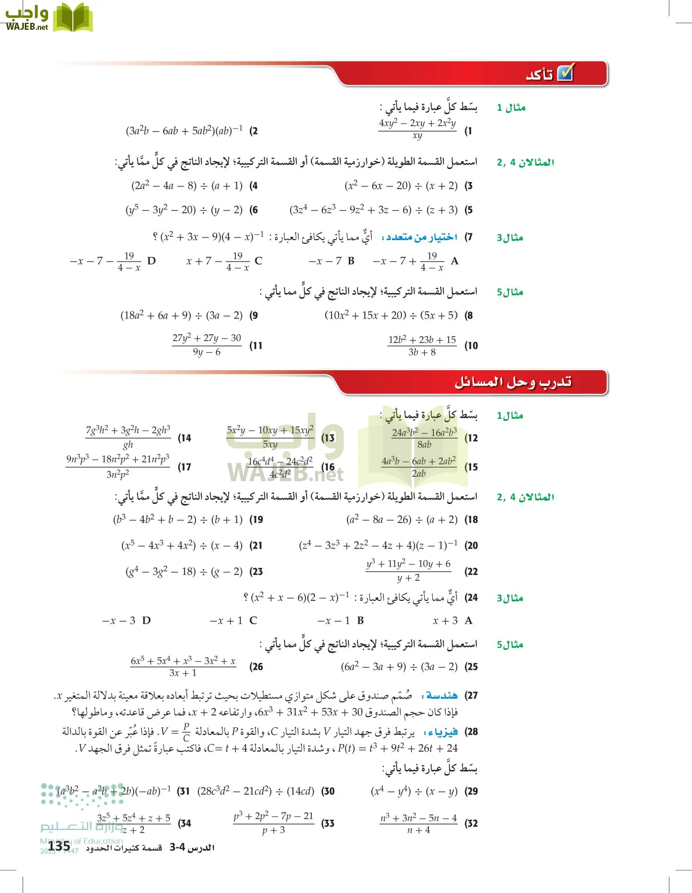 الرياضيات 1-2 الفصل الأول page-134