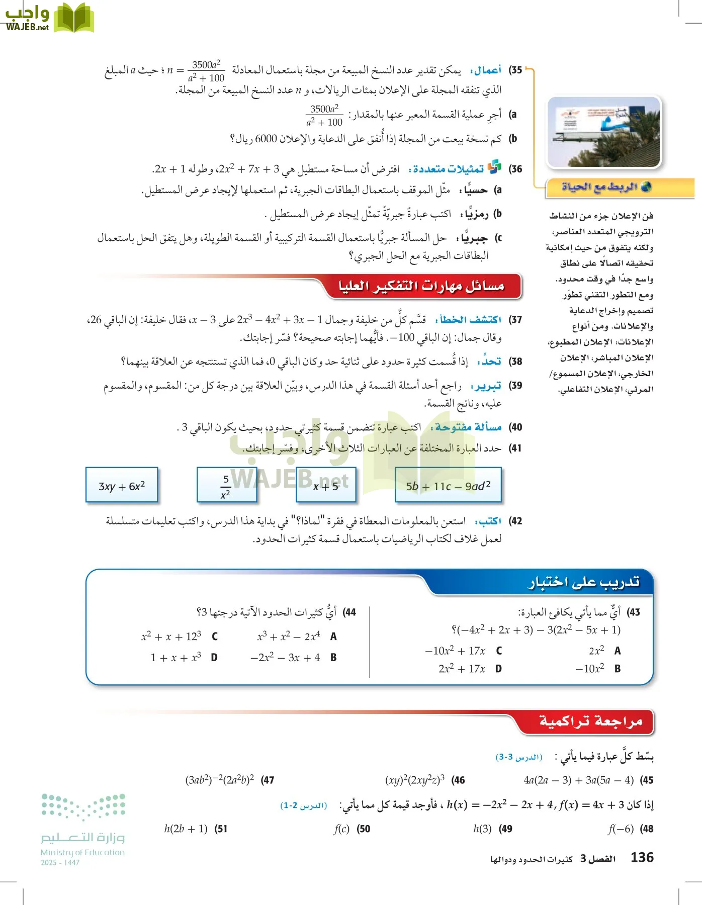 الرياضيات 1-2 الفصل الأول page-135